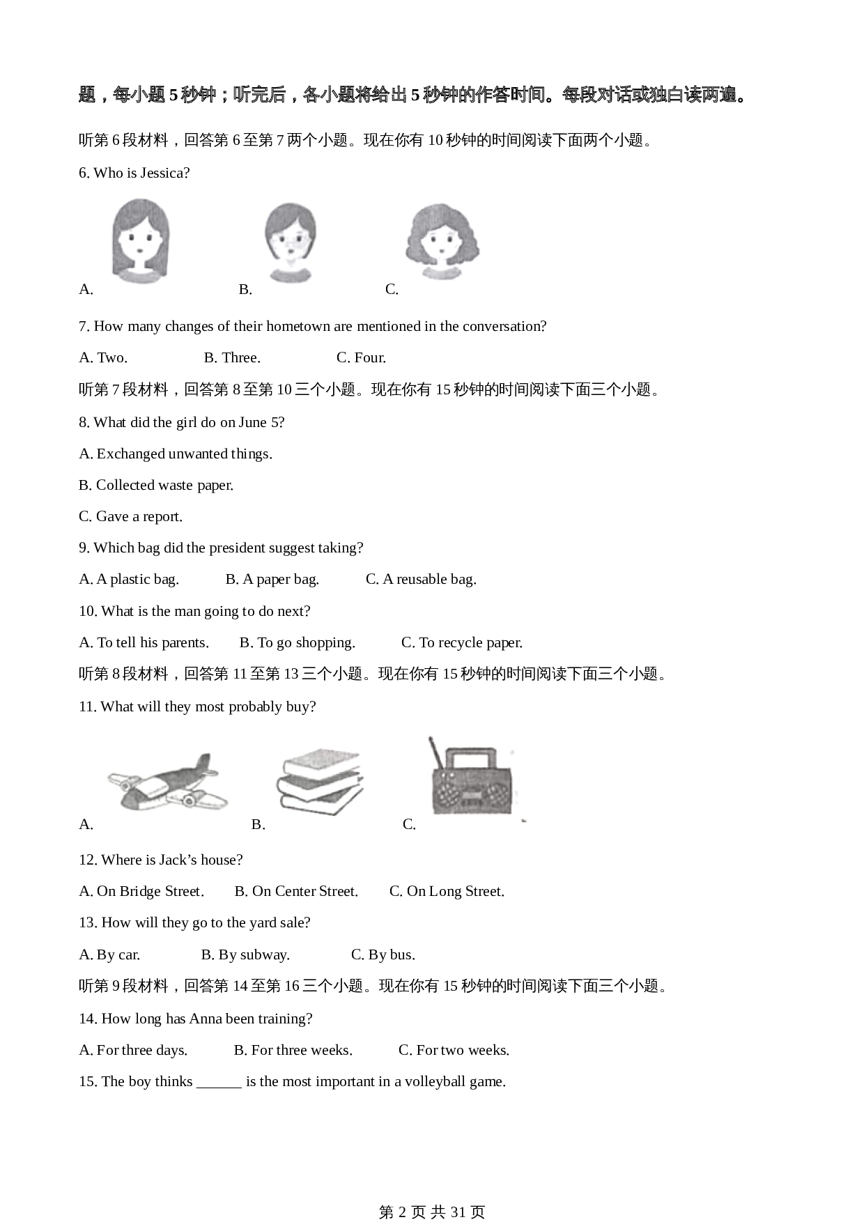 知卷精品:2023年四川省南充市中考英语真题(含解析) 第2页