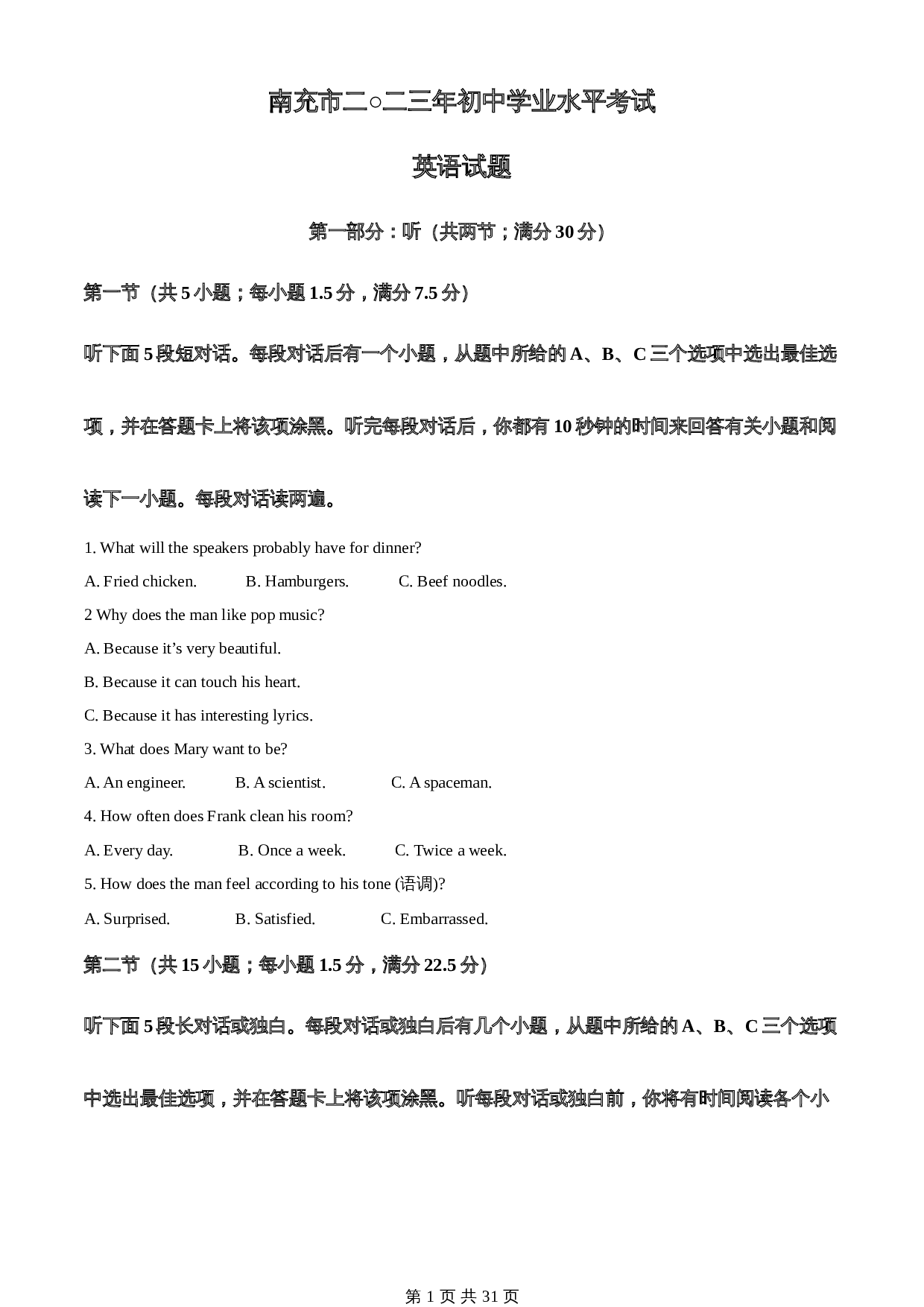 知卷精品:2023年四川省南充市中考英语真题(含解析) 第1页