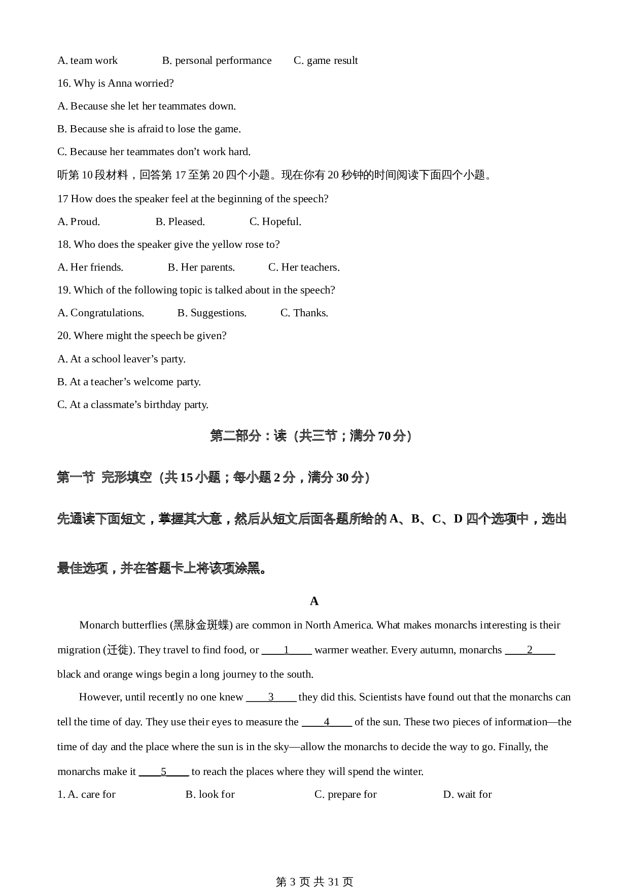 知卷精品:2023年四川省南充市中考英语真题(含解析) 第3页