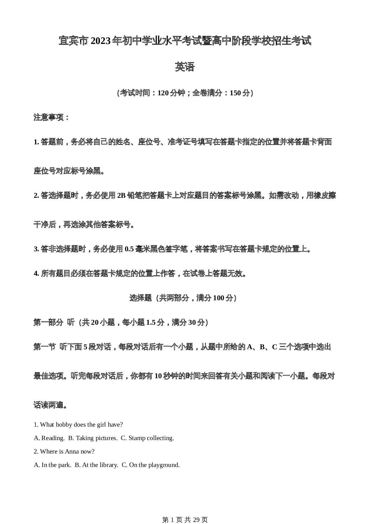 知卷精品:2023年四川省宜宾市中考英语真题(含解析) 第1页