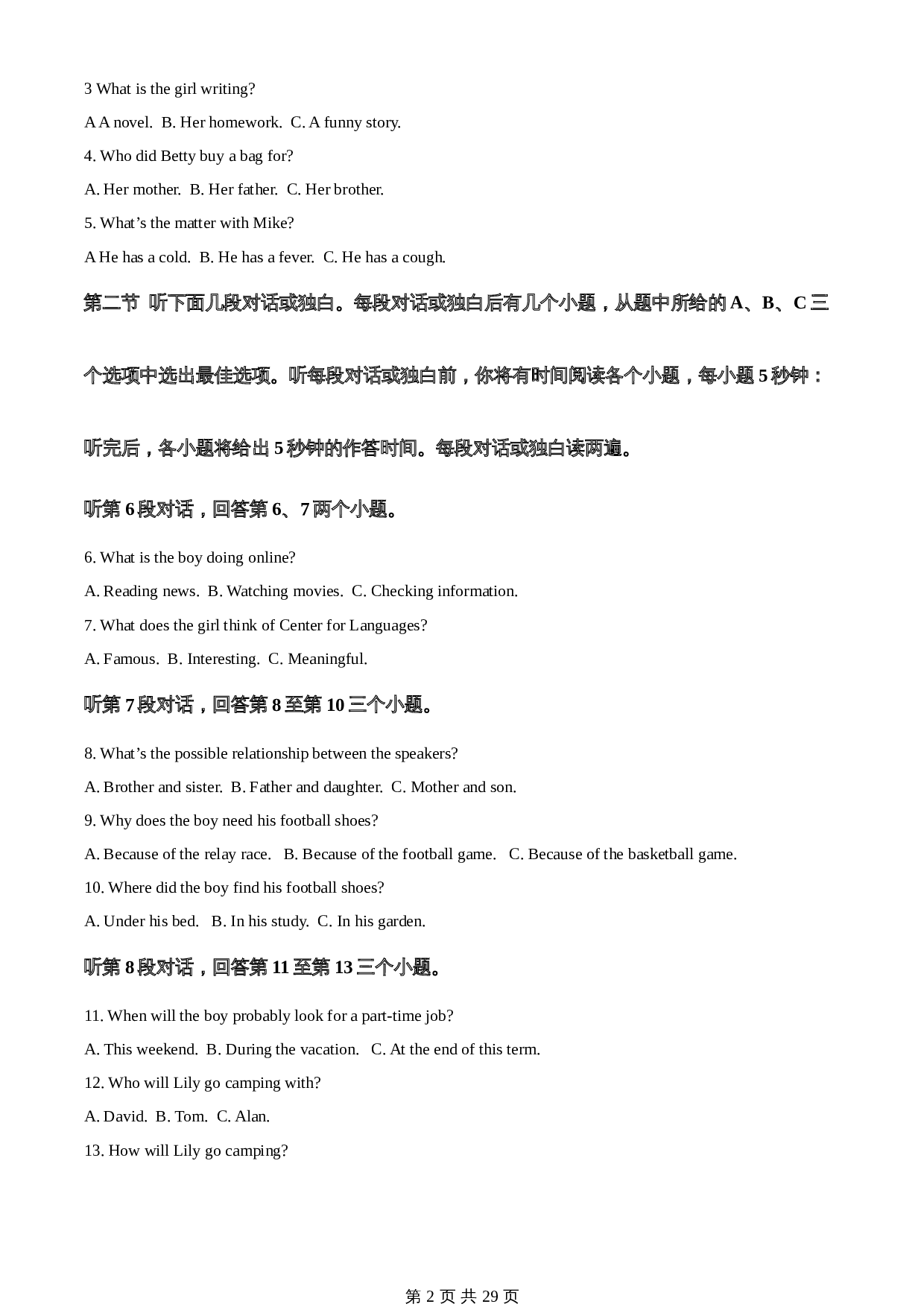 知卷精品:2023年四川省宜宾市中考英语真题(含解析) 第2页
