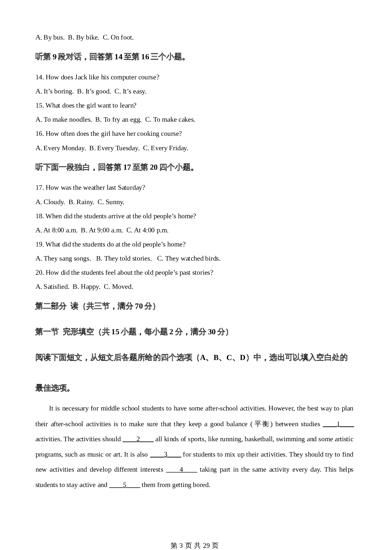 知卷精品:2023年四川省宜宾市中考英语真题(含解析) 第3页