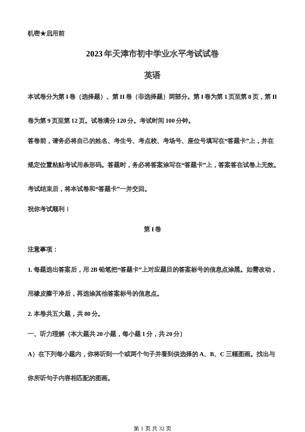 知卷精品:2023年天津市中考英语真题(含解析) 第1页