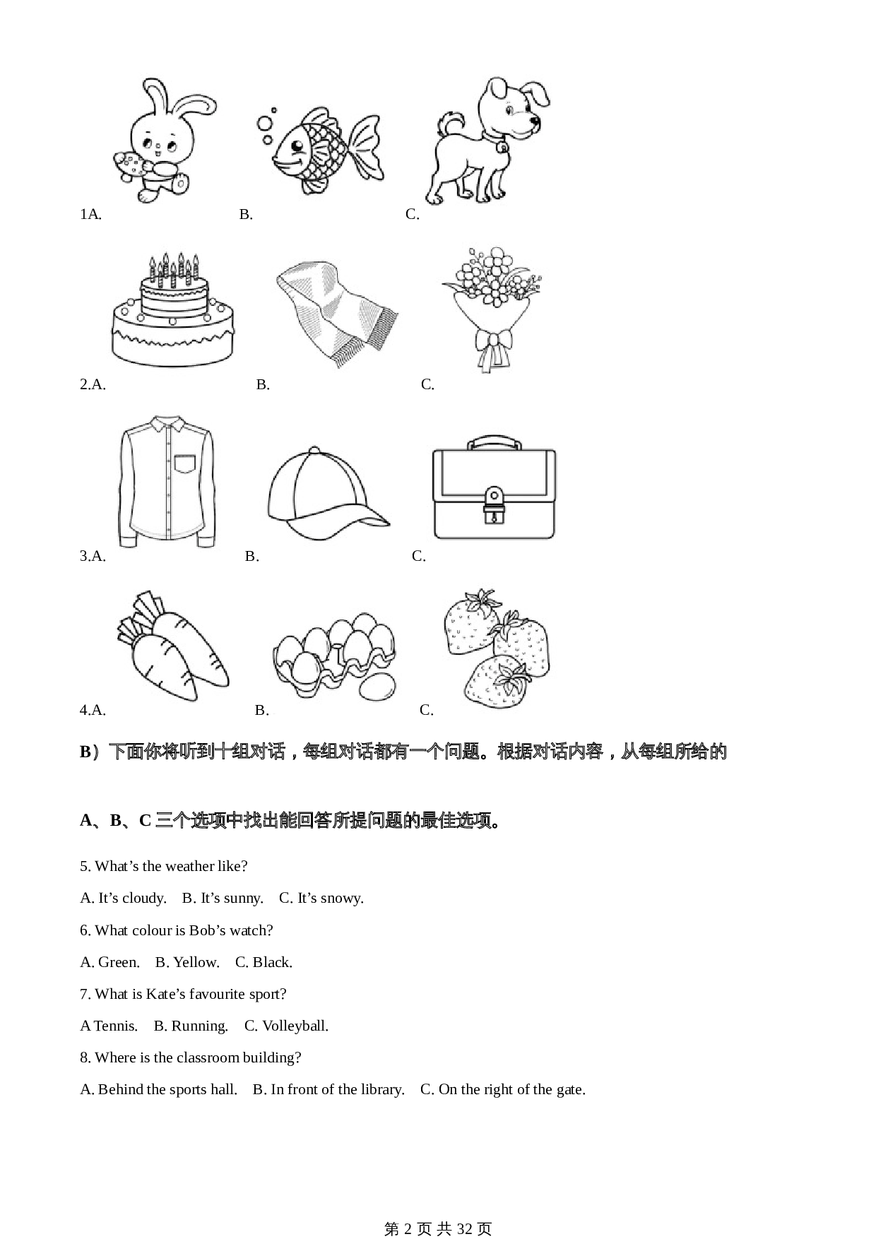 知卷精品:2023年天津市中考英语真题(含解析) 第2页