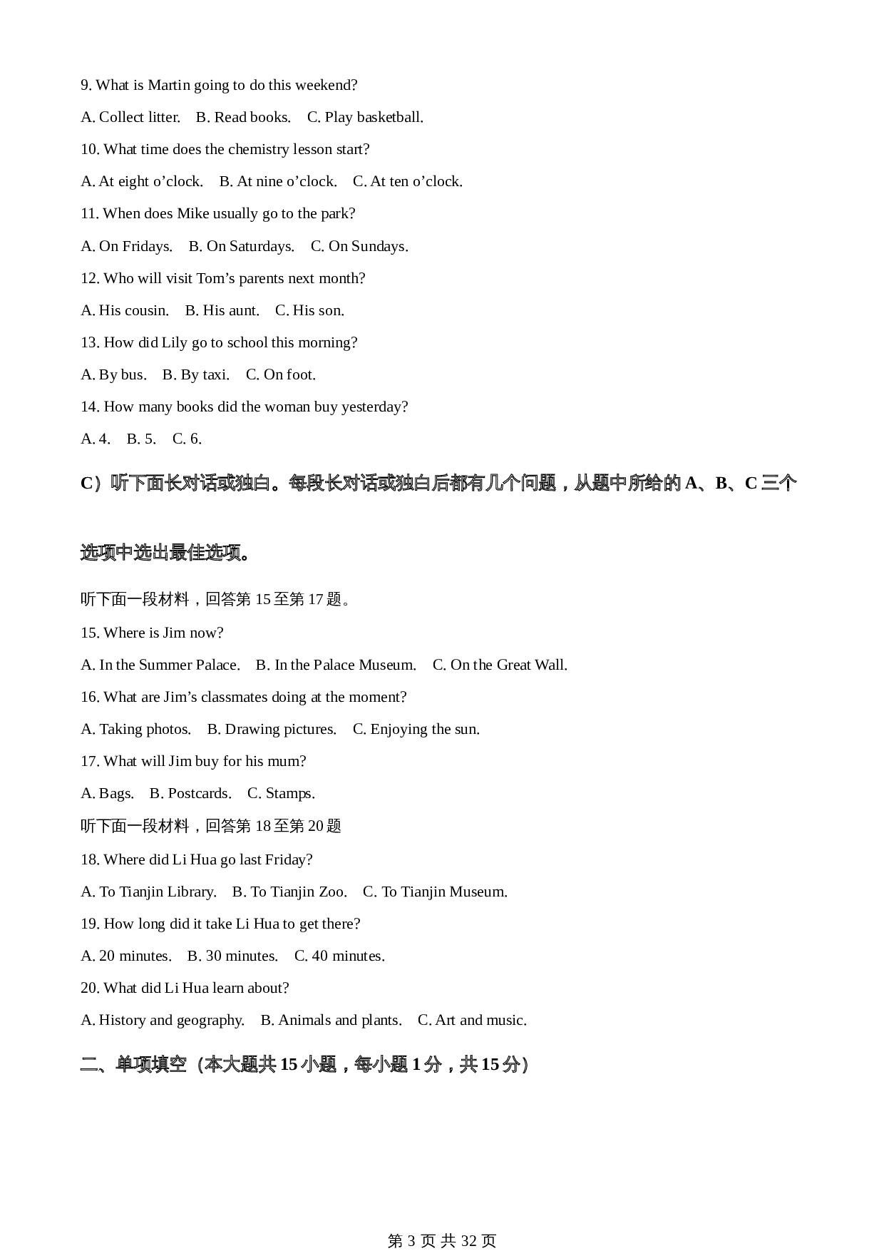 知卷精品:2023年天津市中考英语真题(含解析) 第3页