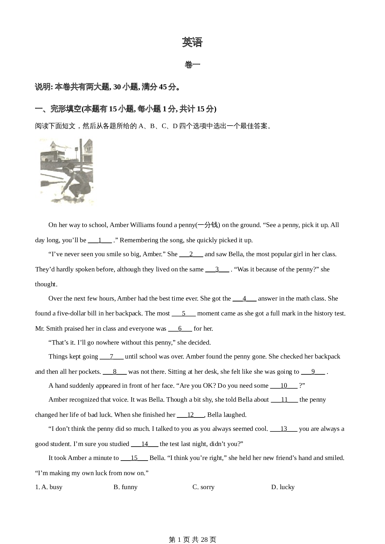 知卷精品:2023年浙江省嘉兴市、舟山市中考英语真题(含解析) 第1页