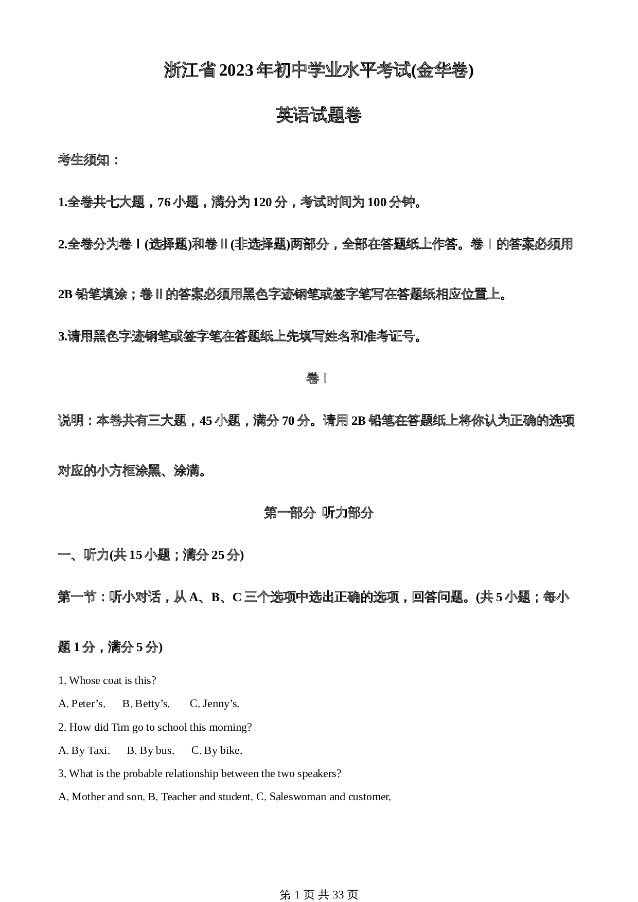 知卷精品：2023年浙江省金华市中考英语真题（含解析） 第1页