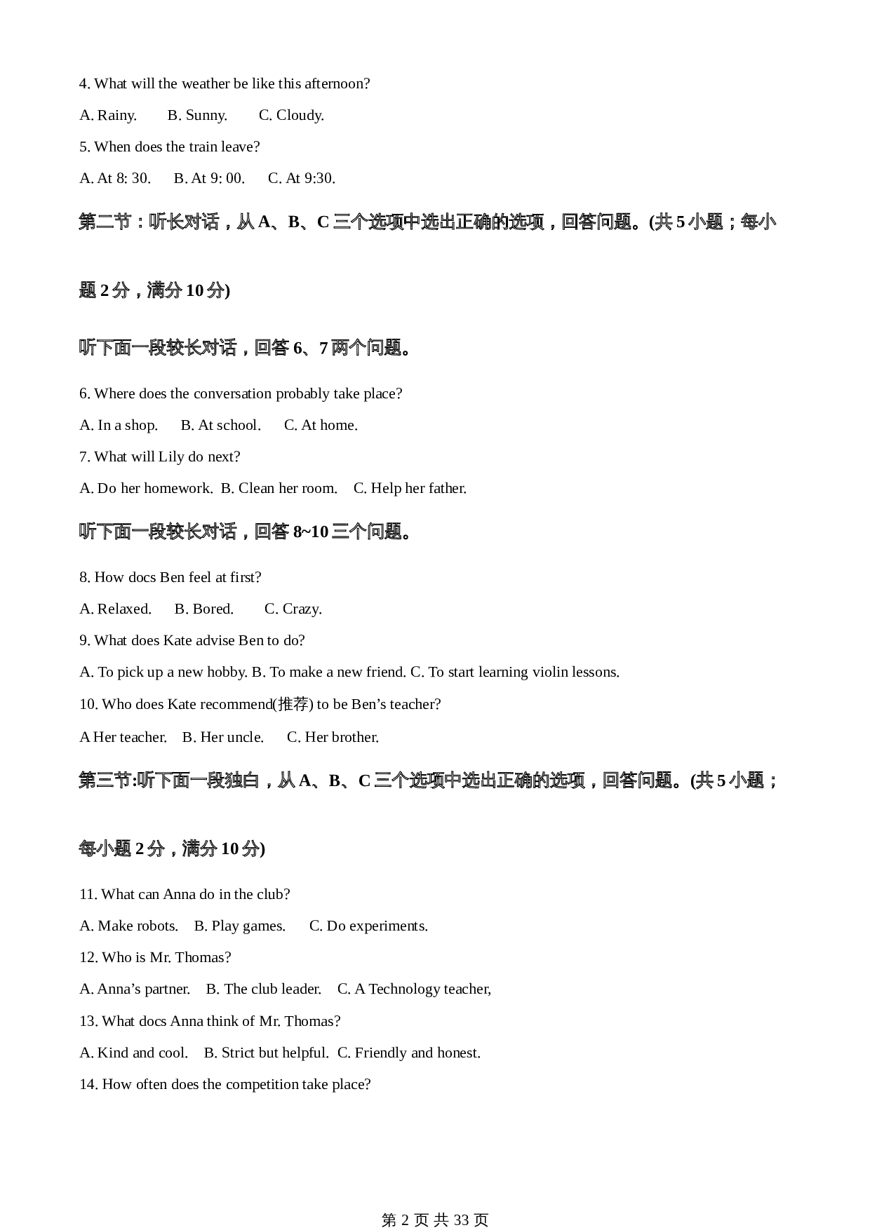 知卷精品：2023年浙江省金华市中考英语真题（含解析） 第2页