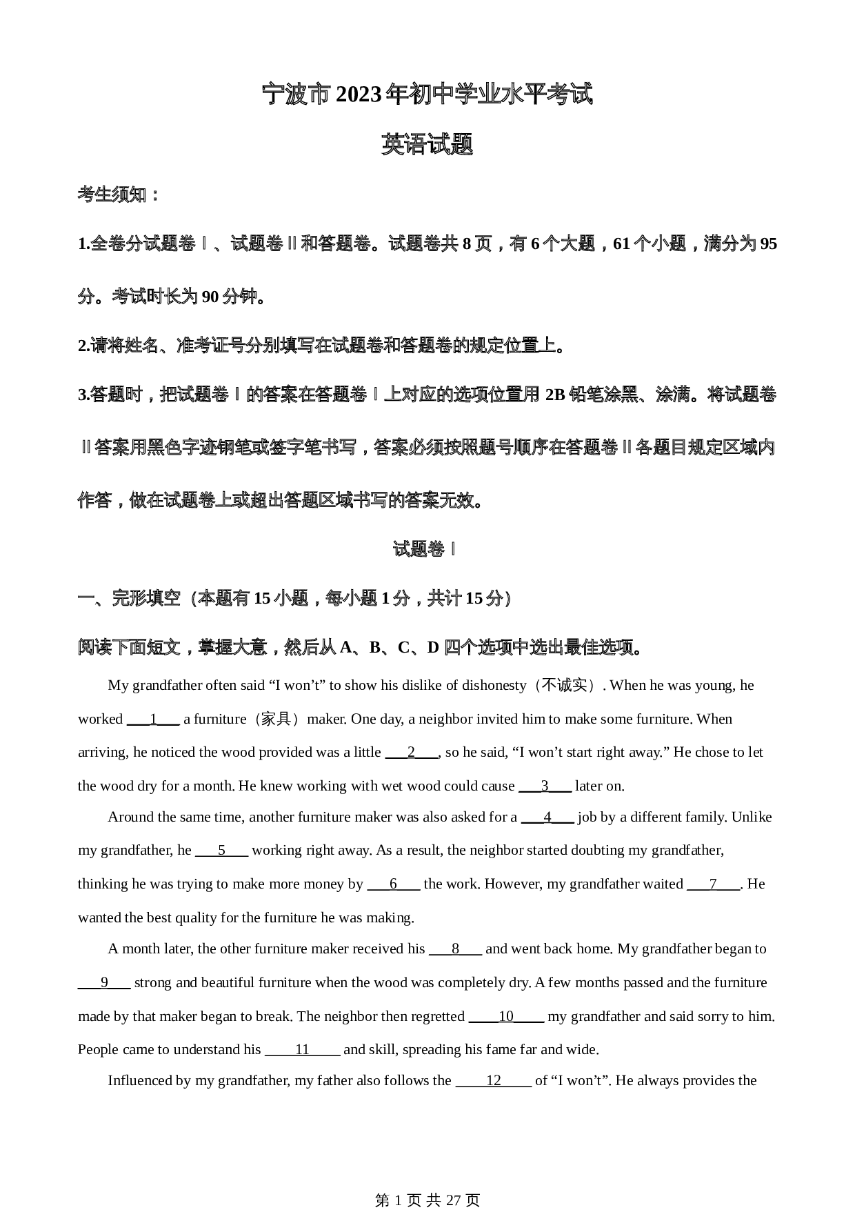 知卷精品:2023年浙江省宁波市中考英语真题(含解析) 第1页