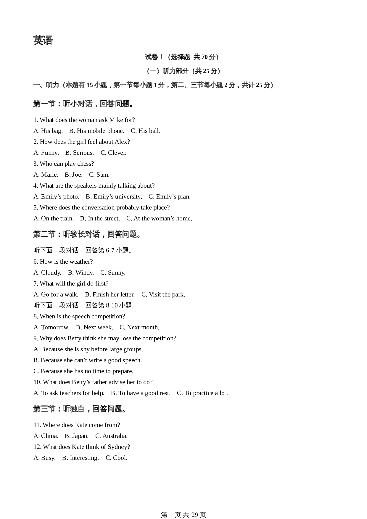 知卷精品:2023年浙江省绍兴市中考英语真题(含解析) 第1页