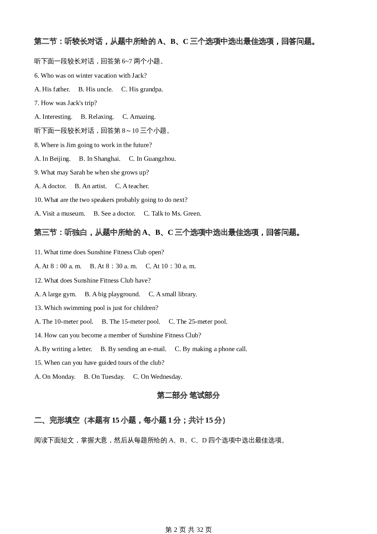 知卷精品:2023年浙江省台州中考英语真题(含解析) 第2页