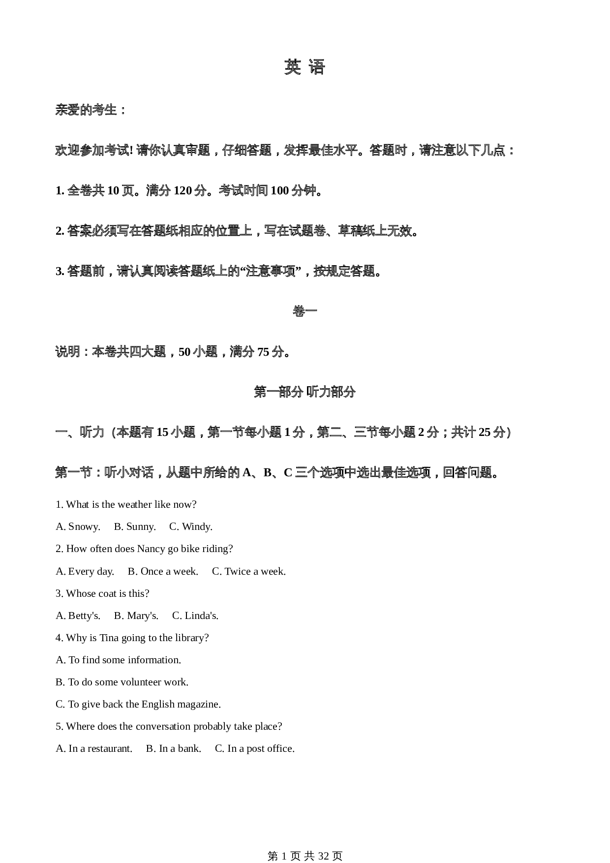 知卷精品:2023年浙江省台州中考英语真题(含解析) 第1页