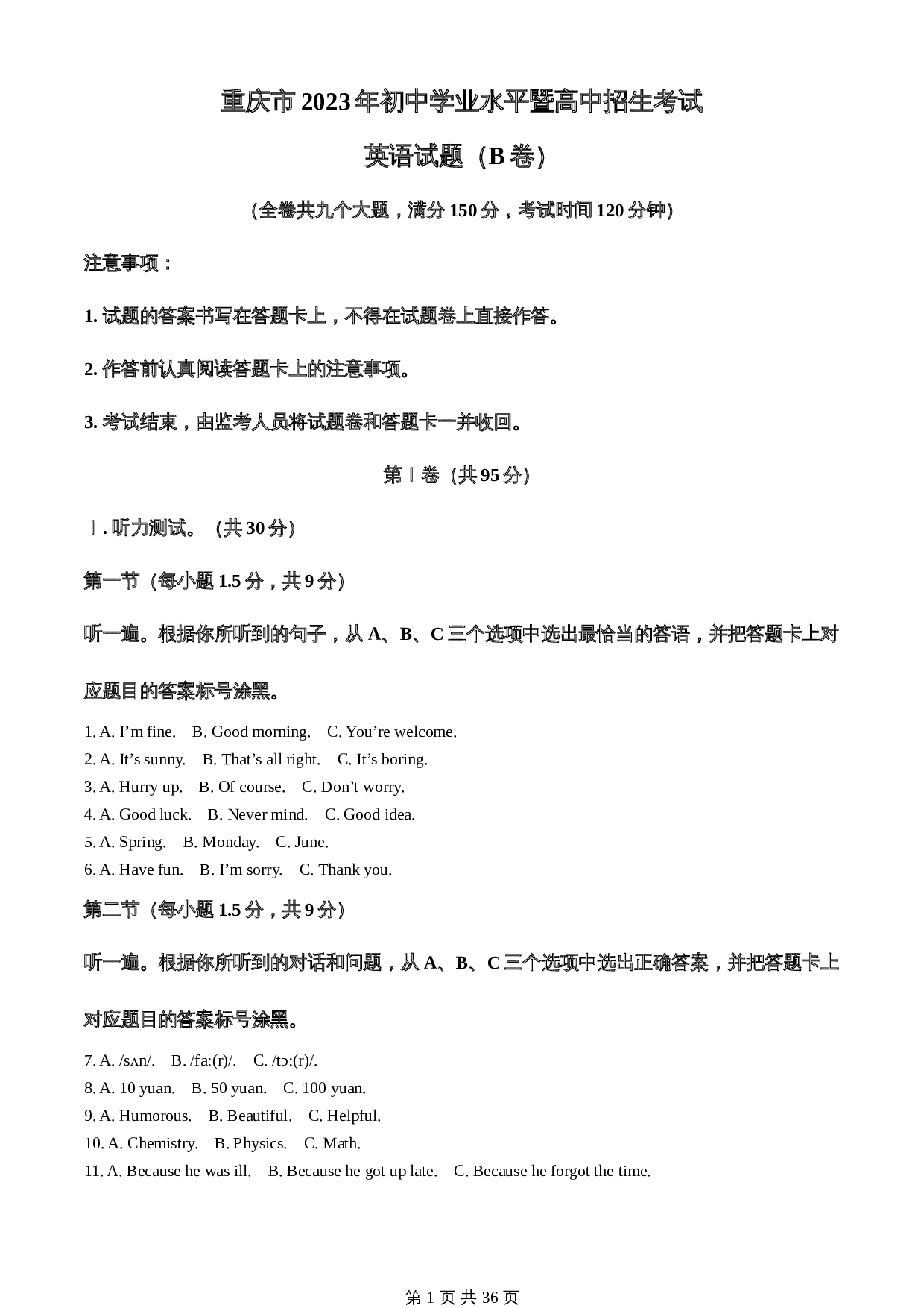 知卷精品:2023年重庆市中考英语真题(B卷)(含解析) 第1页