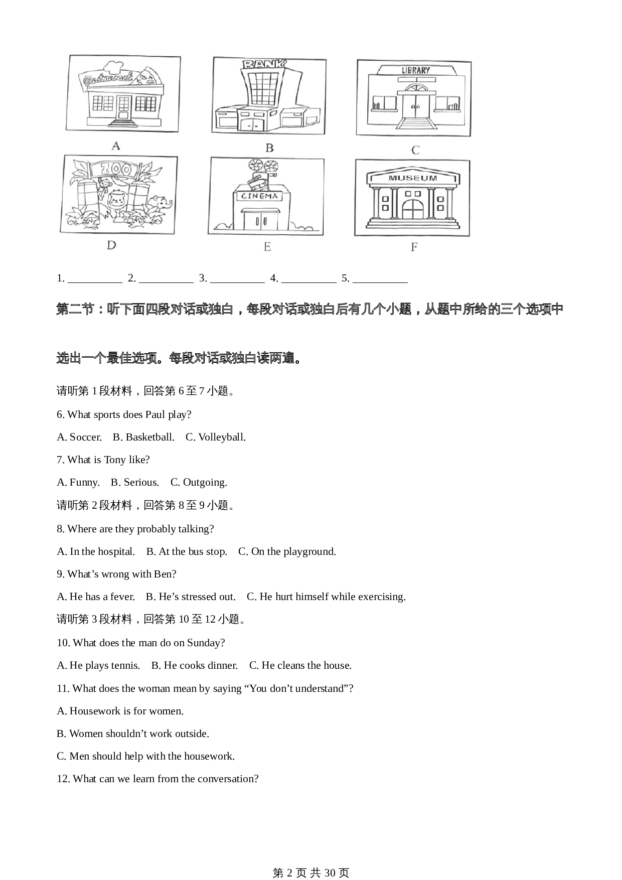 知卷精品:潜江 天门 仙桃 江汉油田 2023年初中学业水平考试(中考)真题(含解析) 第2页