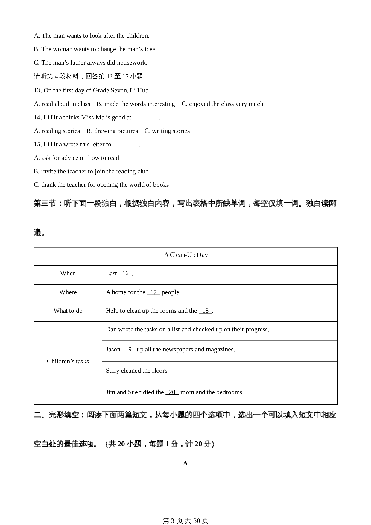 知卷精品:潜江 天门 仙桃 江汉油田 2023年初中学业水平考试(中考)真题(含解析) 第3页