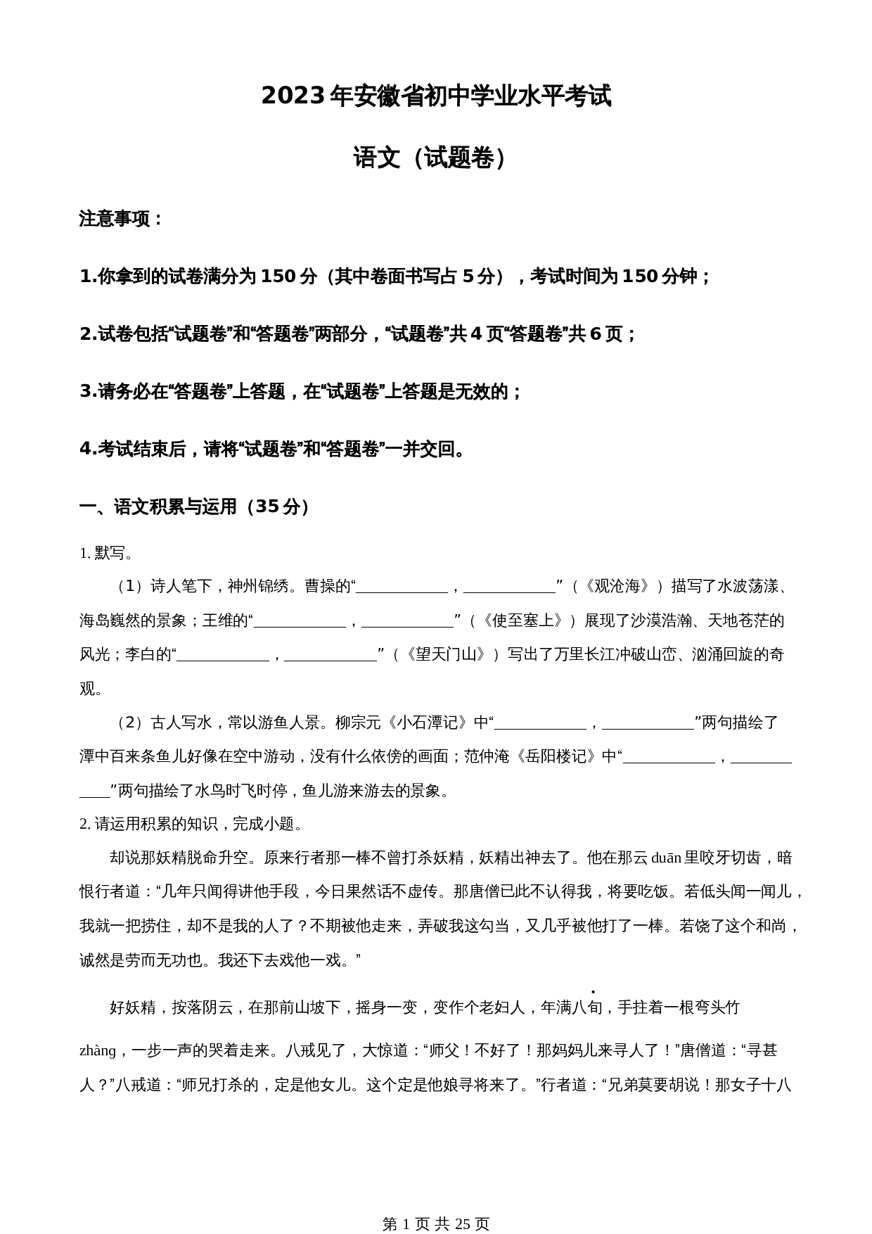 知卷精品:2023年安徽省中考语文真题(含解析) 第1页
