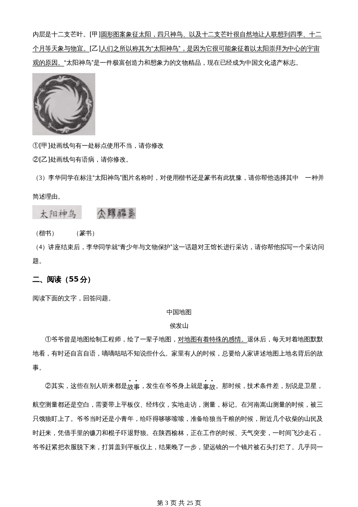 知卷精品:2023年安徽省中考语文真题(含解析) 第3页