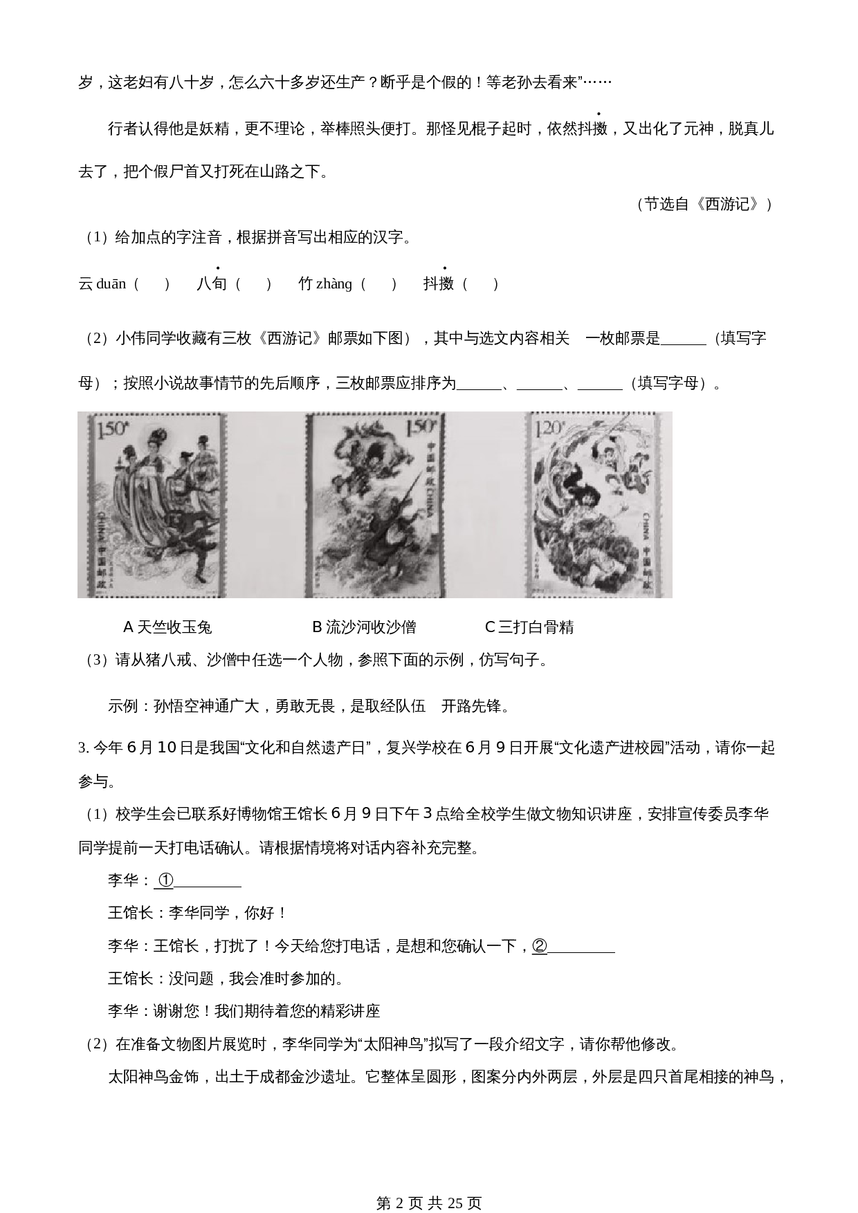 知卷精品:2023年安徽省中考语文真题(含解析) 第2页