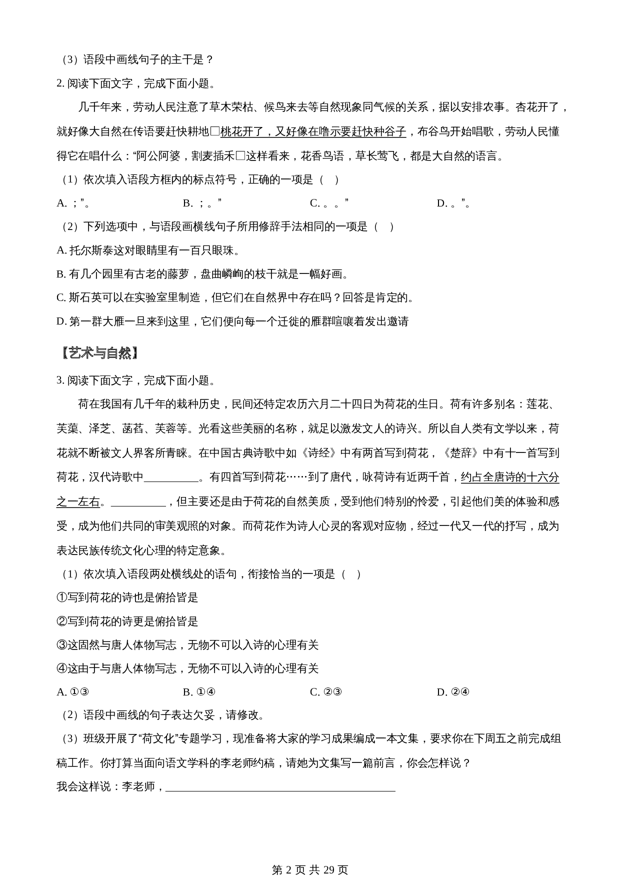 知卷精品:2023年甘肃省兰州市中考语文真题(含解析) 第2页
