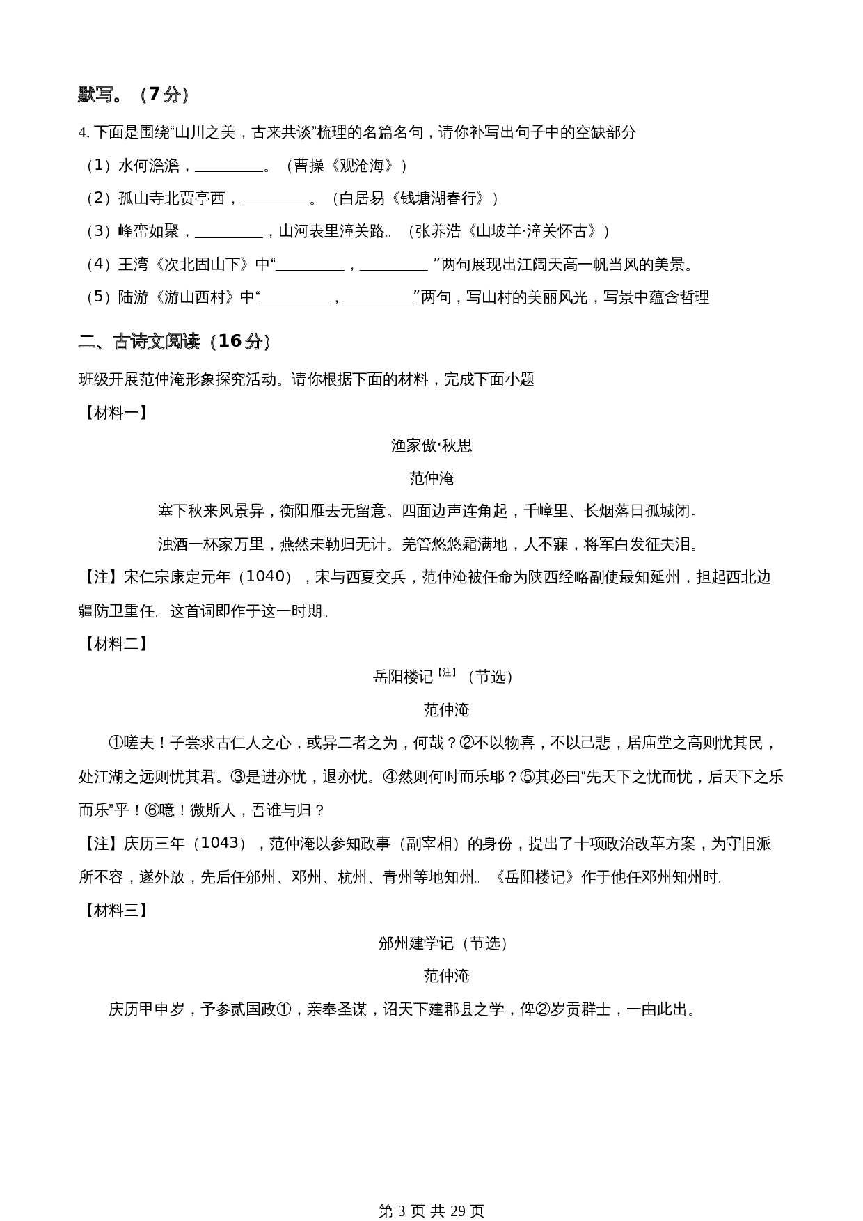 知卷精品:2023年甘肃省兰州市中考语文真题(含解析) 第3页