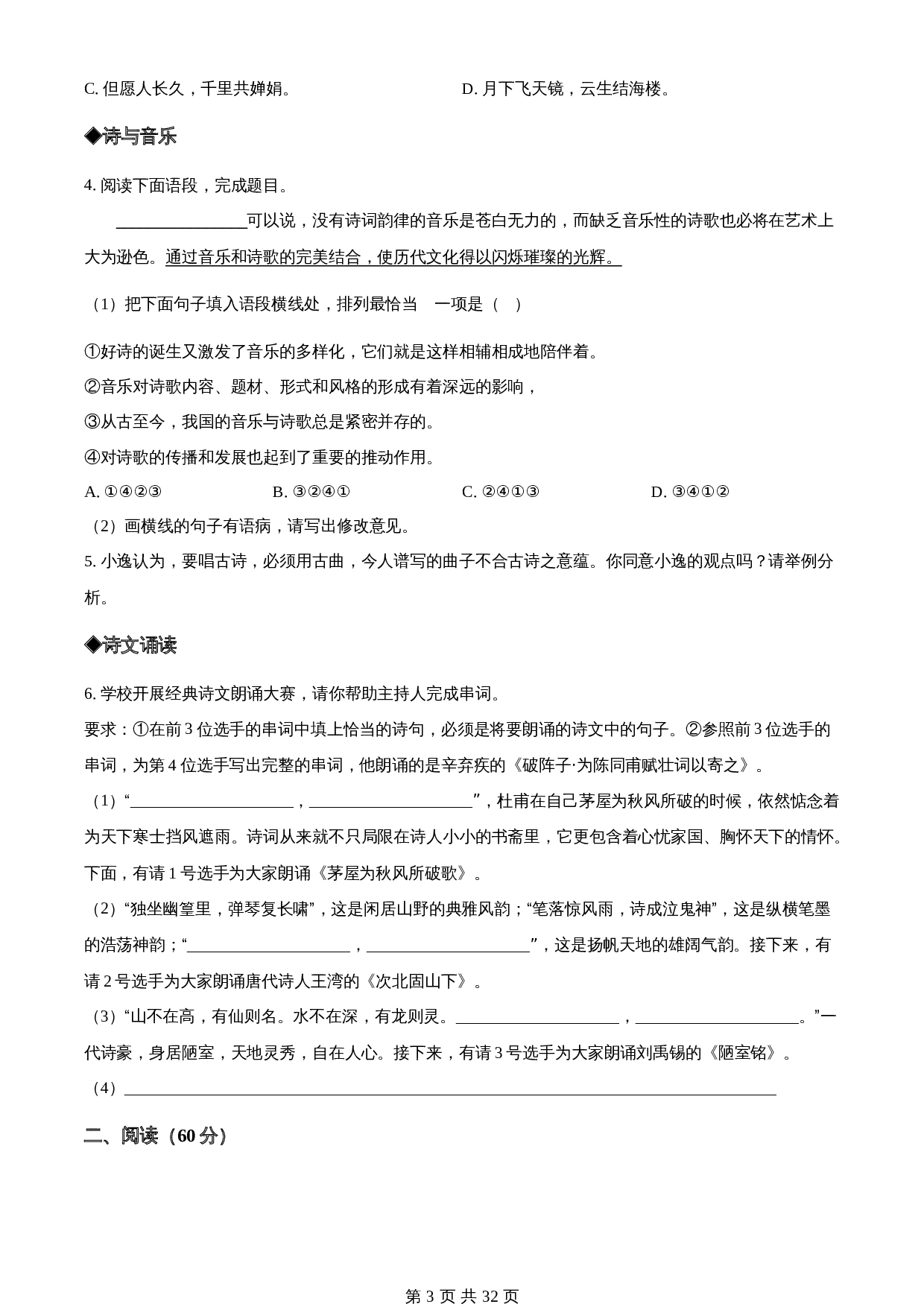 知卷精品:2023年甘肃省武威市中考语文真题(含解析) 第3页