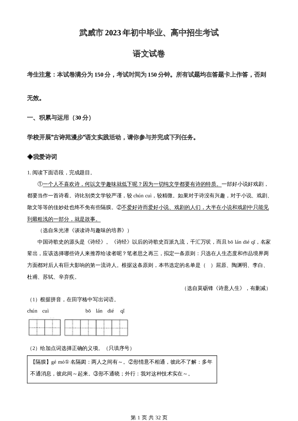 知卷精品:2023年甘肃省武威市中考语文真题(含解析) 第1页
