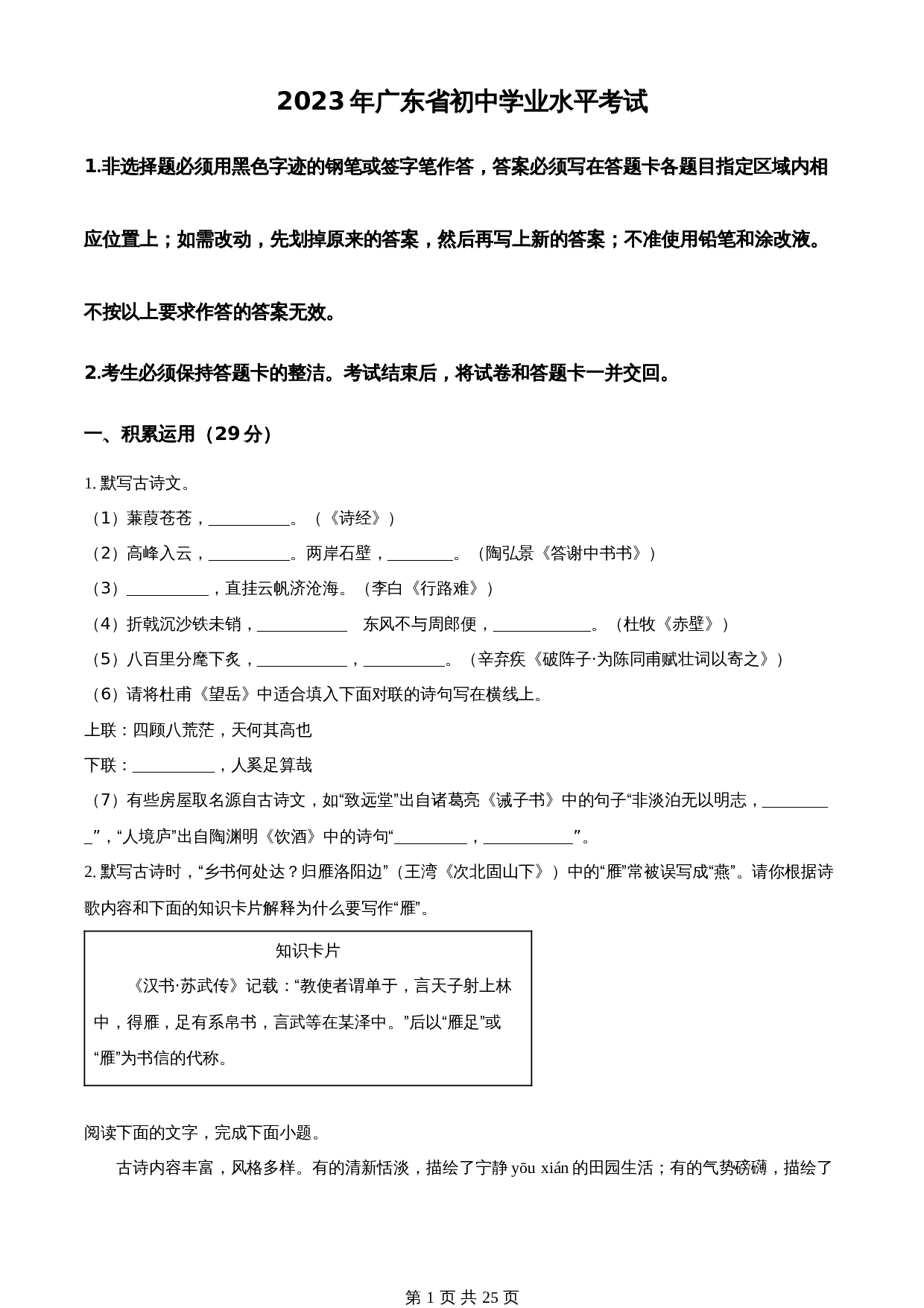 知卷精品:2023年广东省中考语文真题(含解析) 第1页