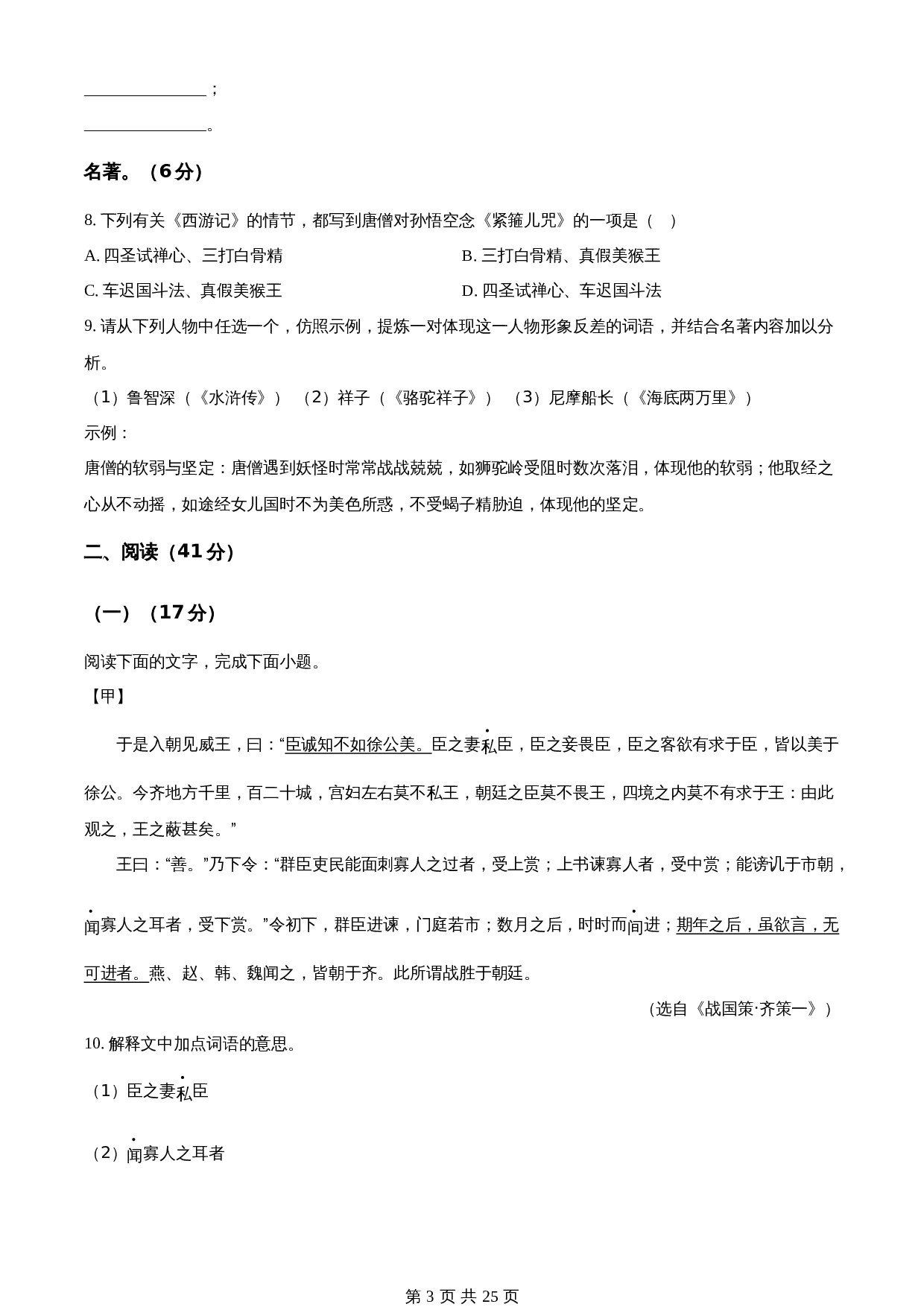 知卷精品:2023年广东省中考语文真题(含解析) 第3页