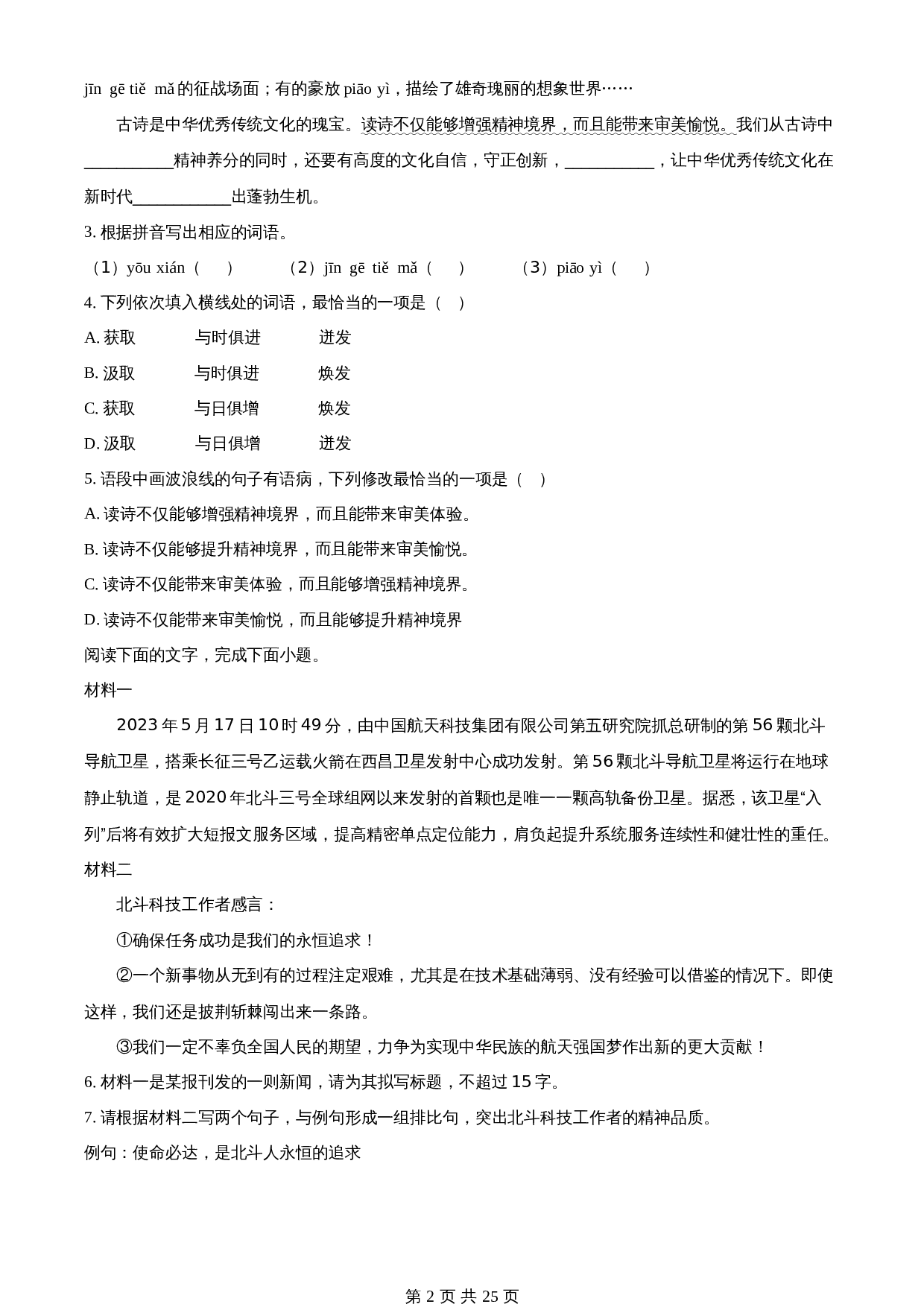 知卷精品:2023年广东省中考语文真题(含解析) 第2页
