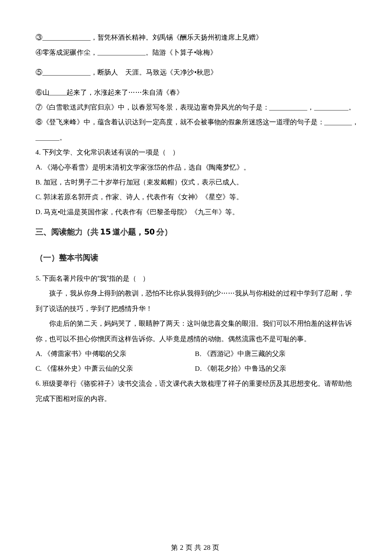 知卷精品：2023年贵州省中考语文真题（含解析） 第2页