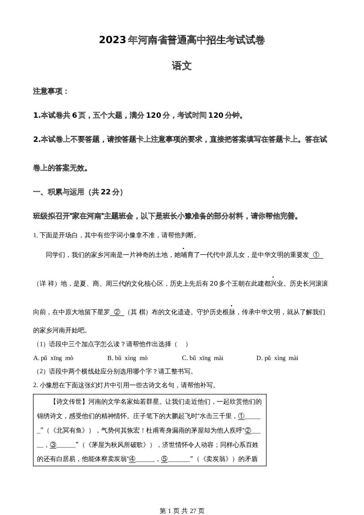 知卷精品:2023年河南省中考语文真题(含解析) 第1页