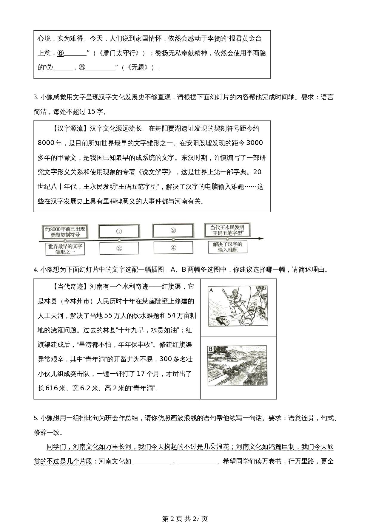 知卷精品:2023年河南省中考语文真题(含解析) 第2页