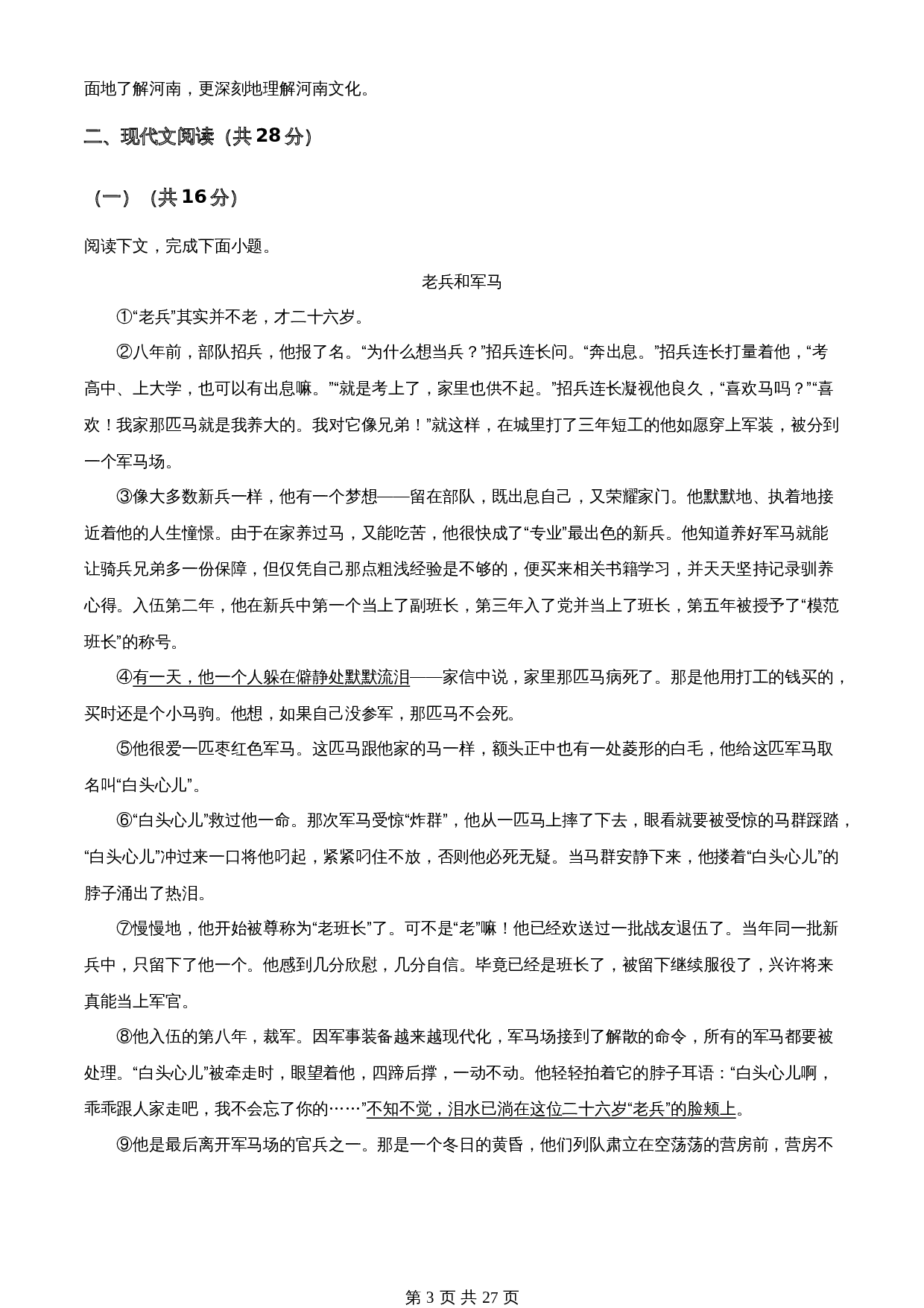 知卷精品:2023年河南省中考语文真题(含解析) 第3页