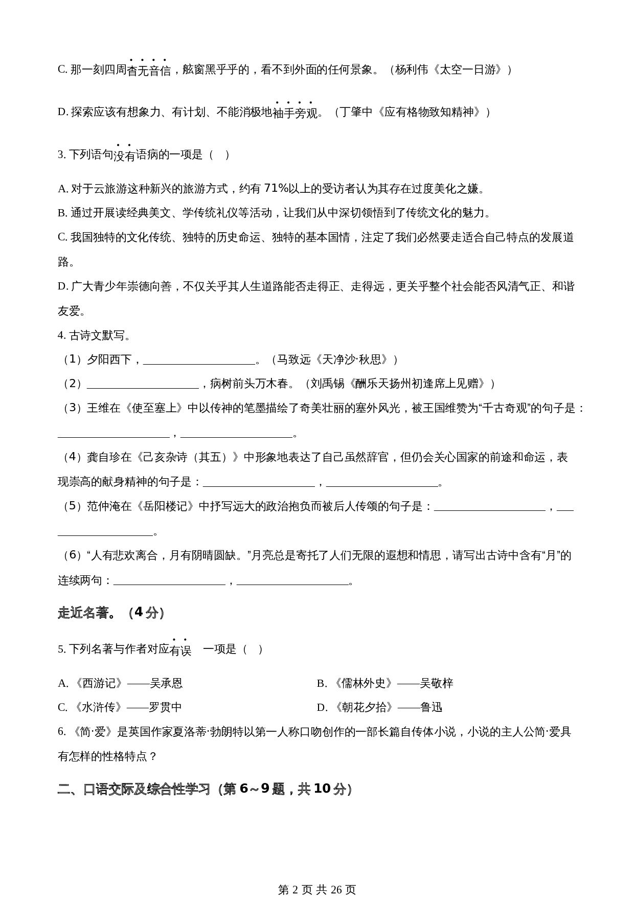 知卷精品:2023年黑龙江龙东地区中考语文真题(含解析) 第2页