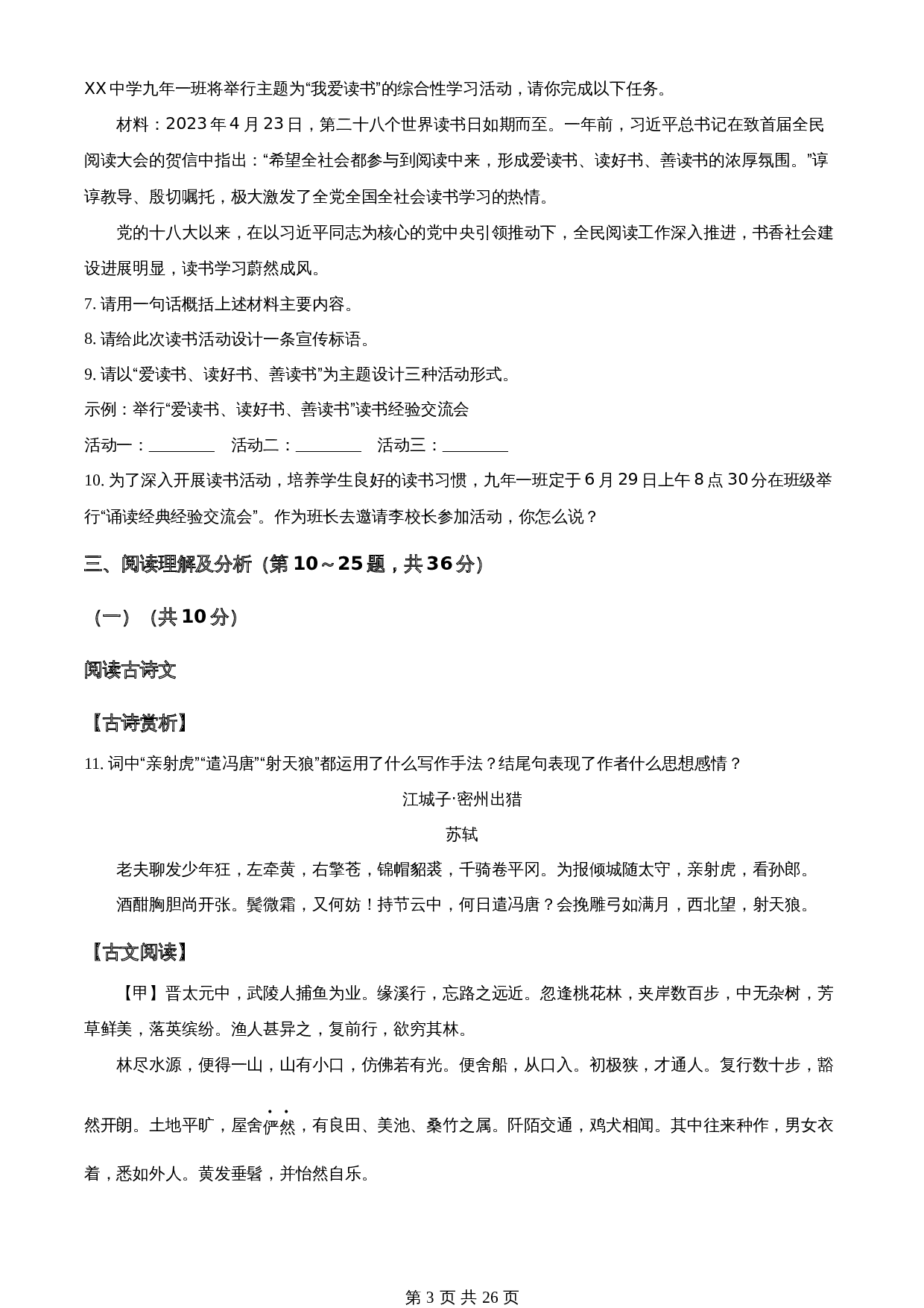 知卷精品:2023年黑龙江龙东地区中考语文真题(含解析) 第3页