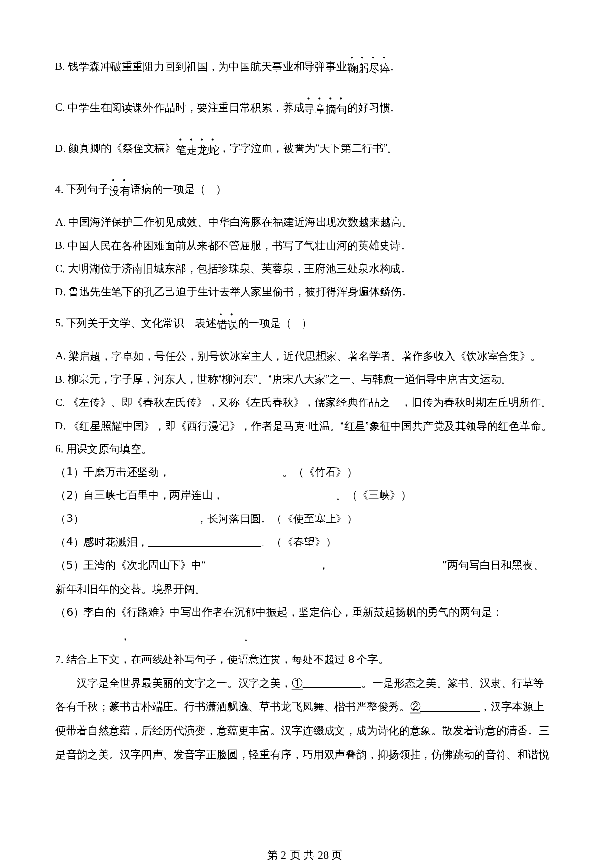 知卷精品:2023年黑龙江省大庆市中考语文真题(含解析) 第2页