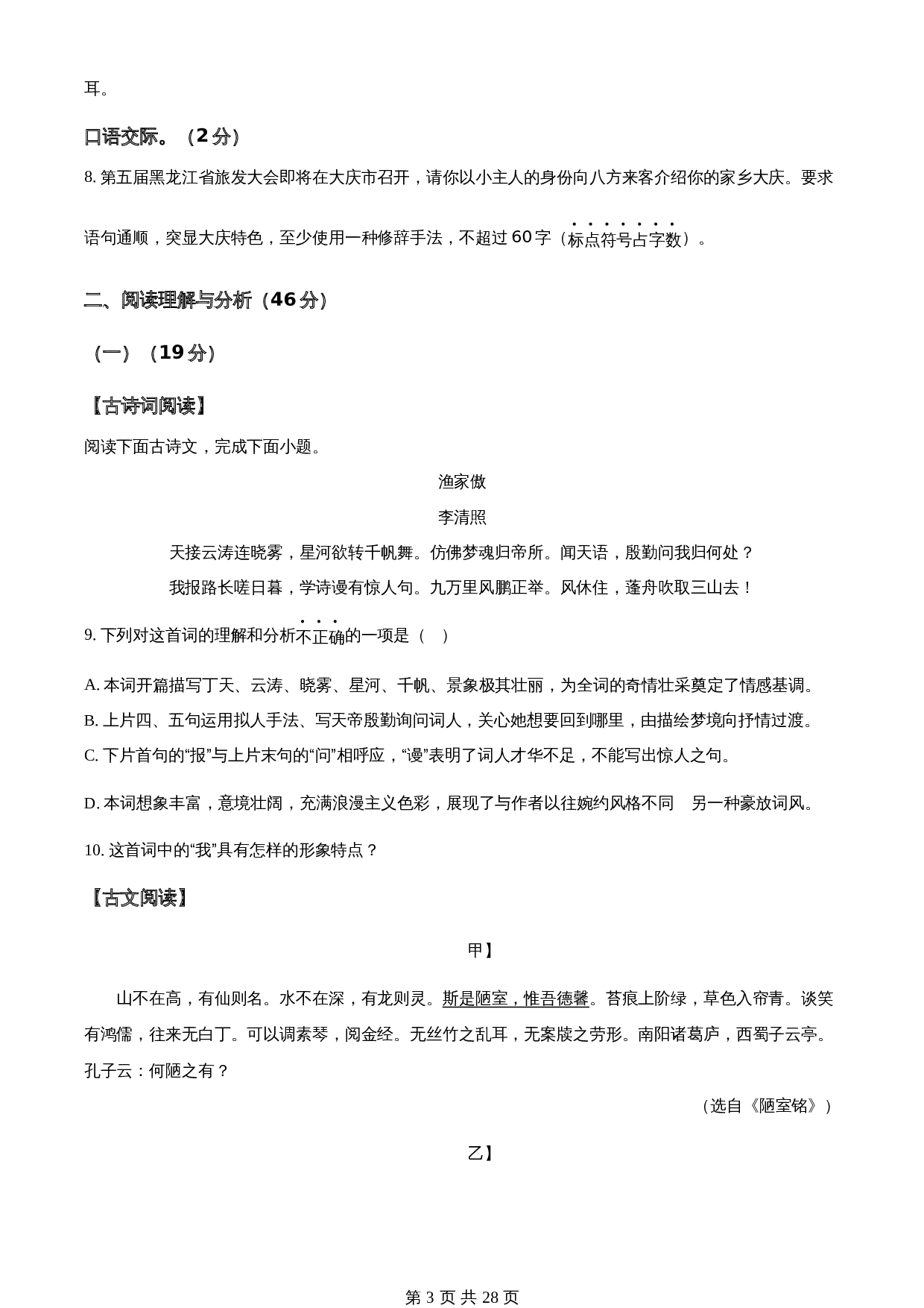 知卷精品:2023年黑龙江省大庆市中考语文真题(含解析) 第3页