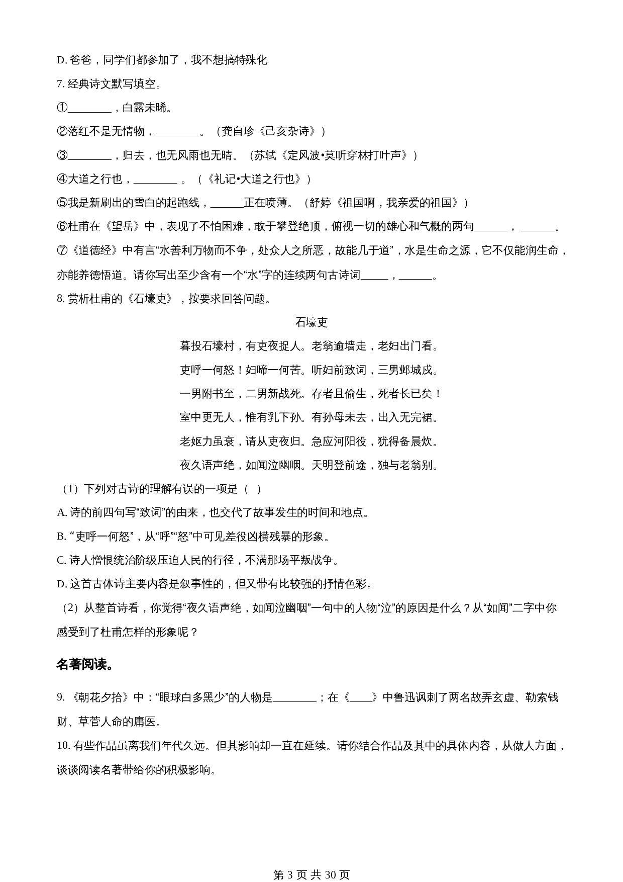 知卷精品:2023年黑龙江省绥化市中考语文真题(含解析) 第3页