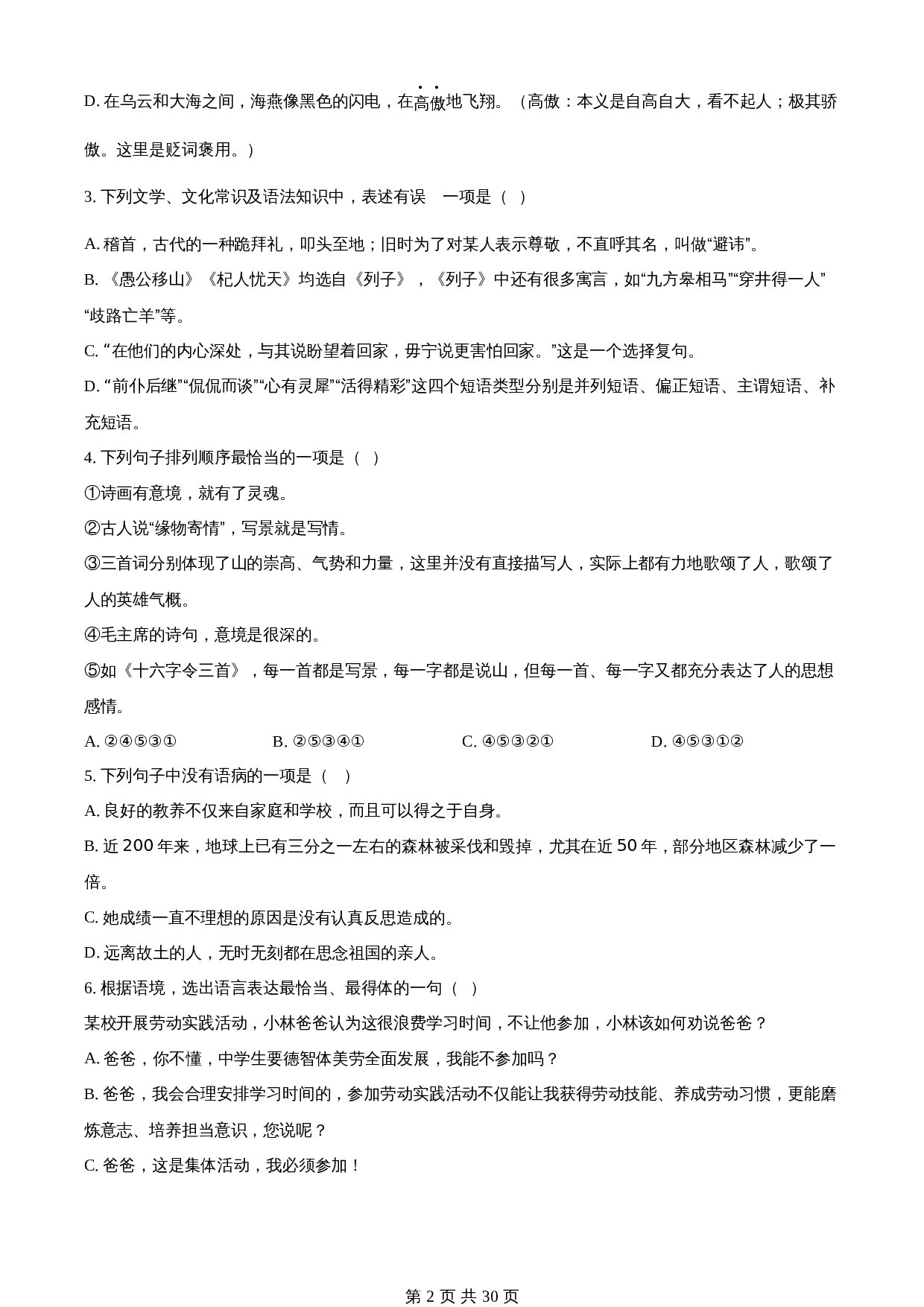 知卷精品:2023年黑龙江省绥化市中考语文真题(含解析) 第2页