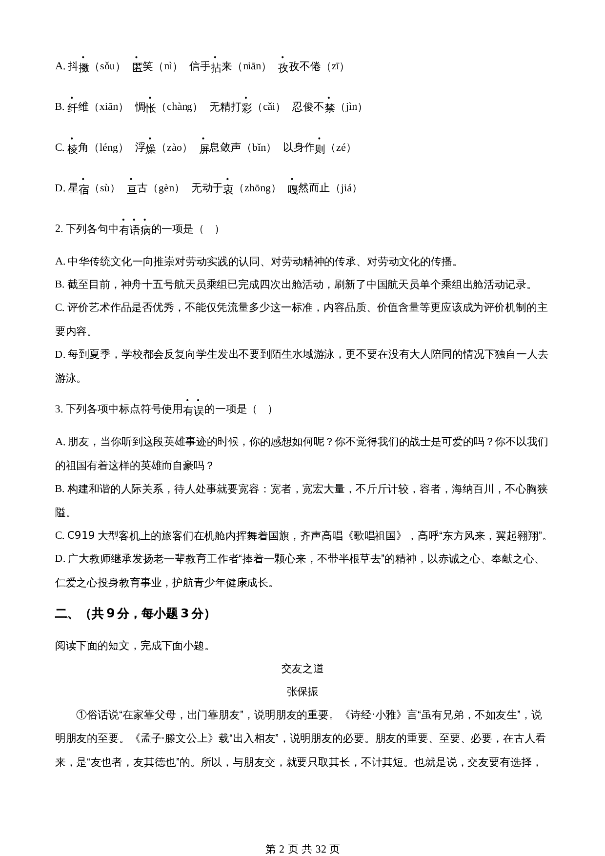 知卷精品:2023年湖北省鄂州市中考语文试题(含解析) 第2页