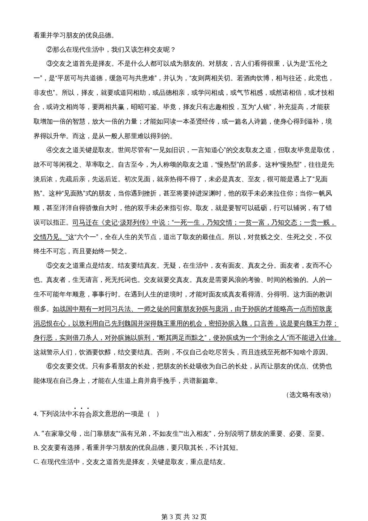 知卷精品:2023年湖北省鄂州市中考语文试题(含解析) 第3页