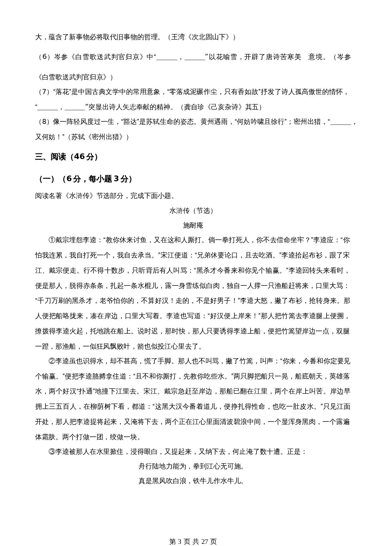 知卷精品:2023年湖北省恩施州市中考语文真题(含解析) 第3页