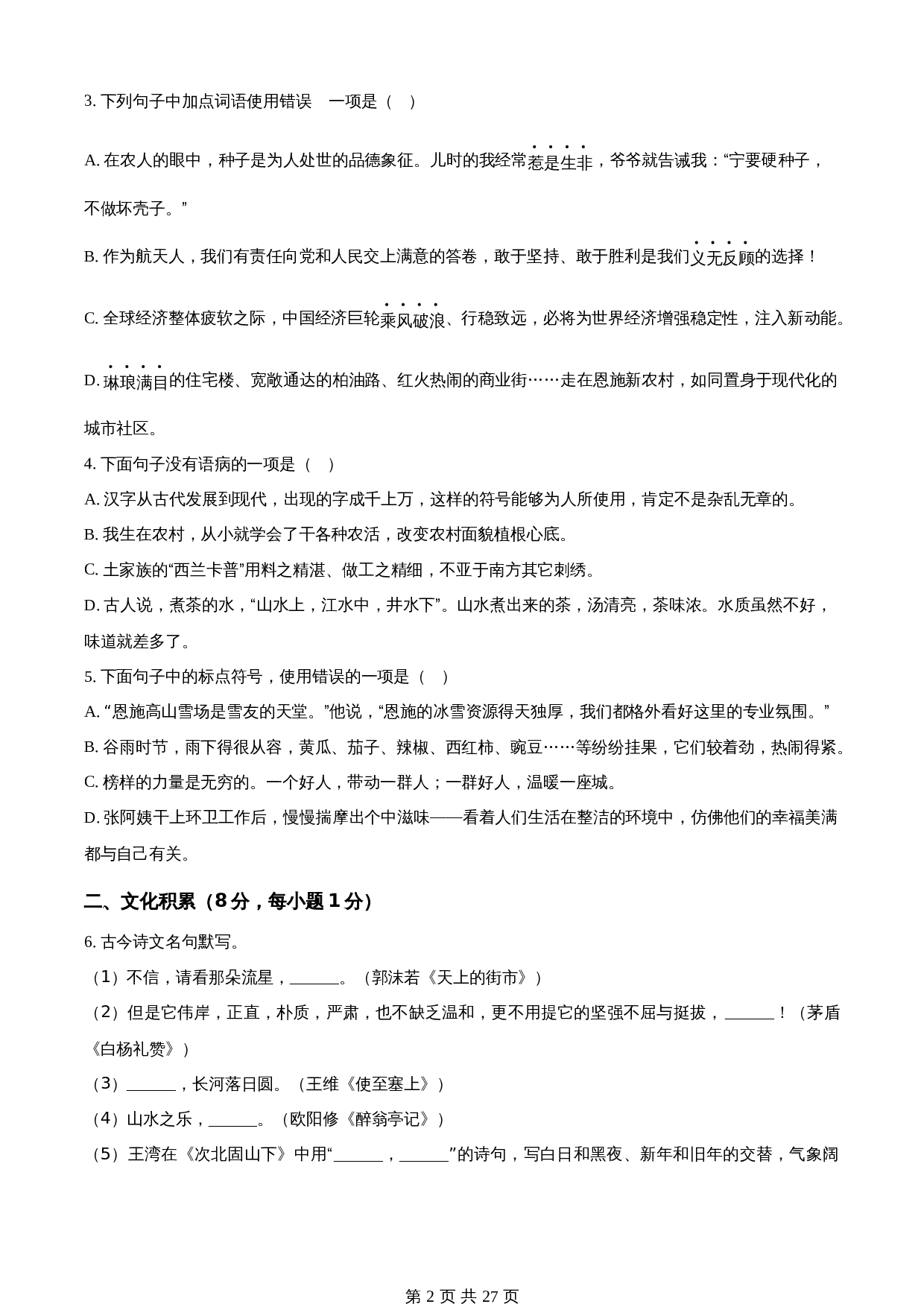 知卷精品:2023年湖北省恩施州市中考语文真题(含解析) 第2页