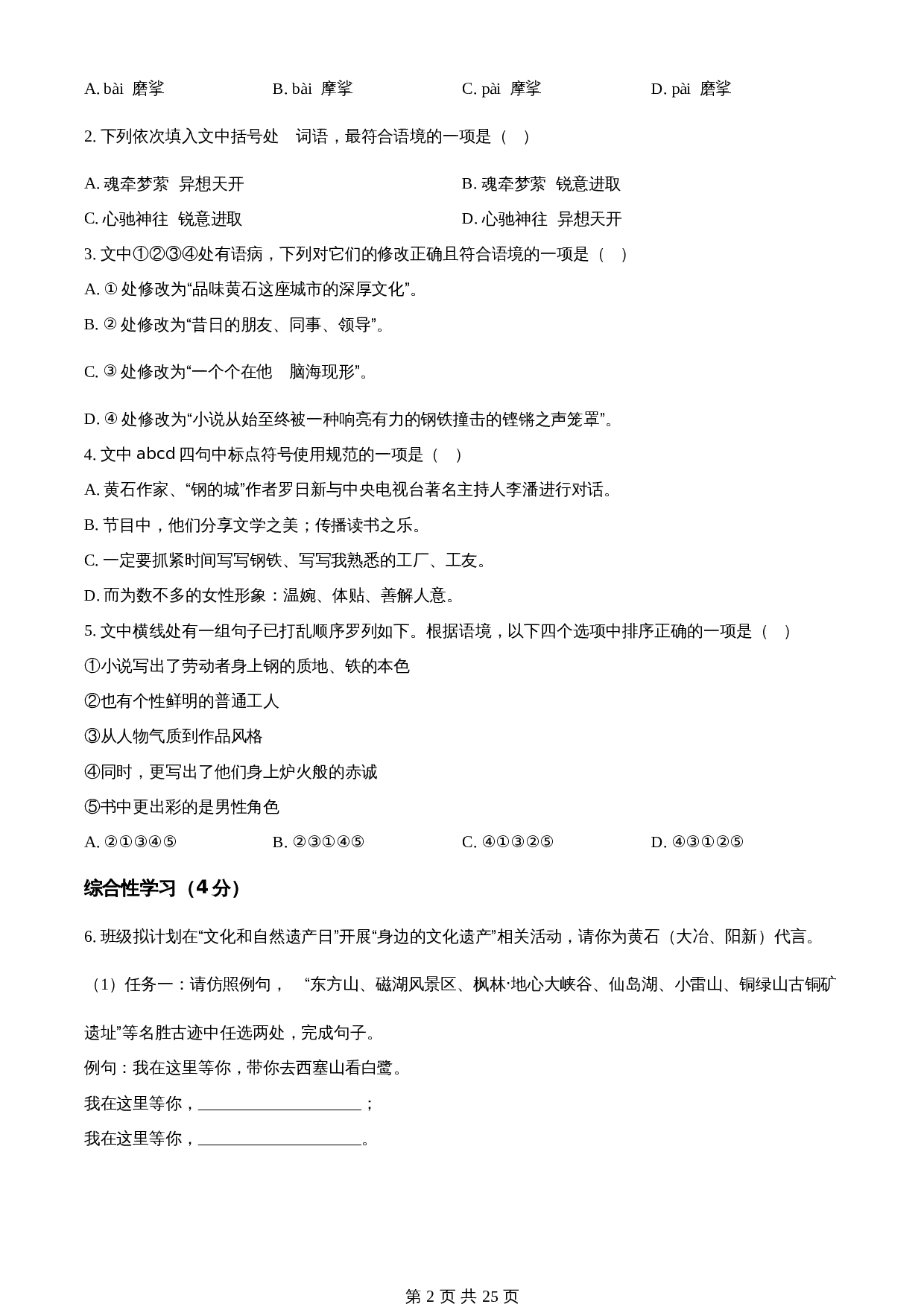 知卷精品:2023年湖北省黄石市中考语文真题(含解析) 第2页
