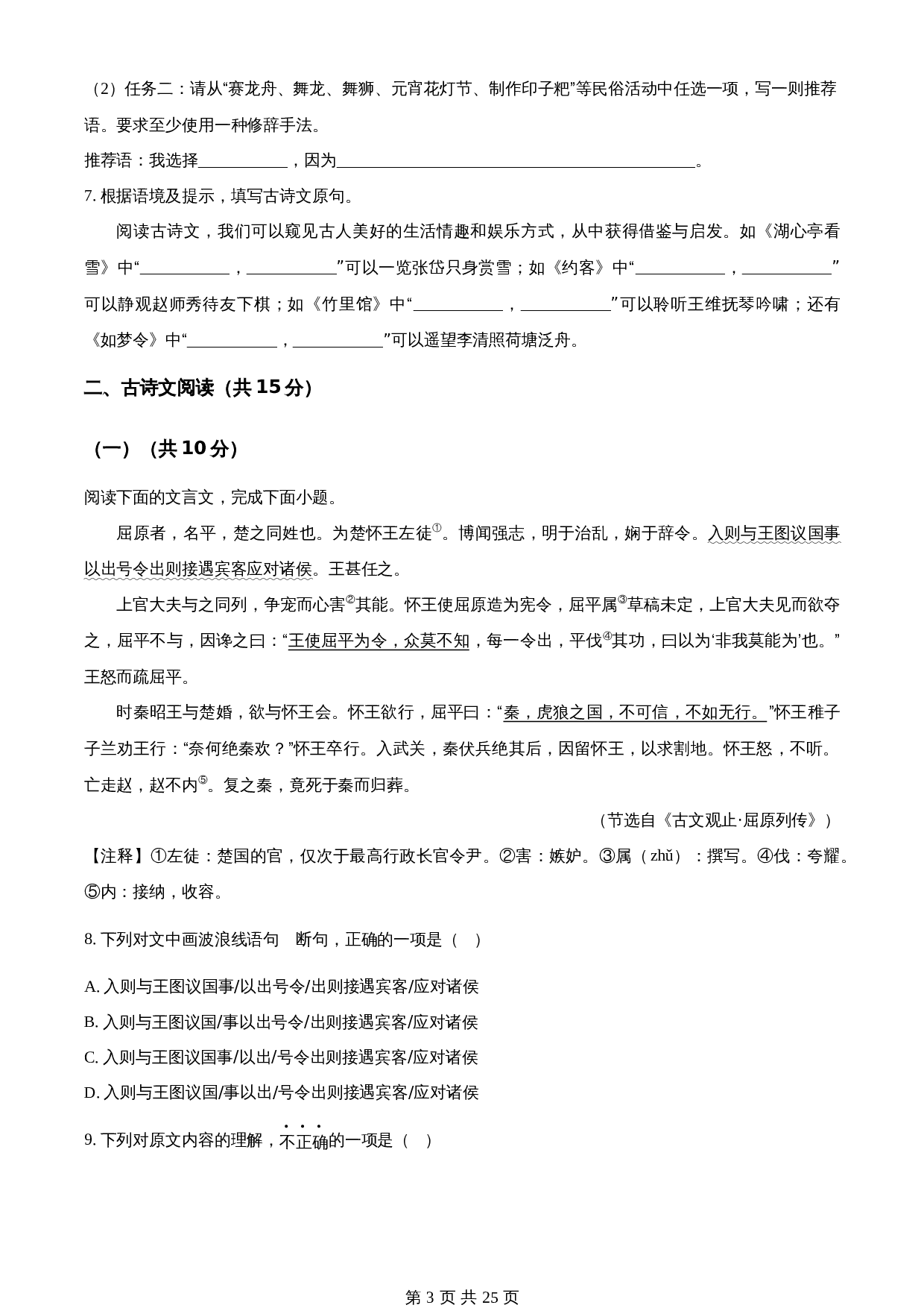 知卷精品:2023年湖北省黄石市中考语文真题(含解析) 第3页