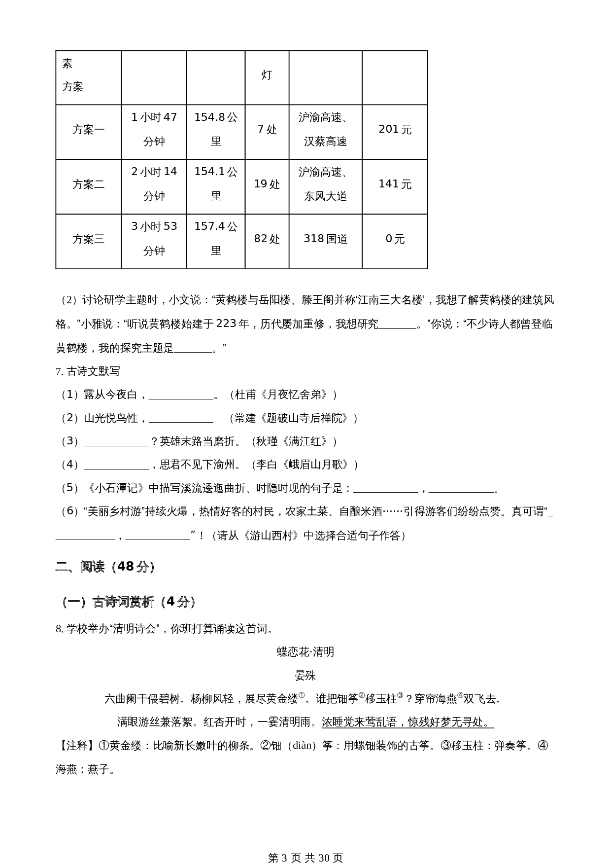 知卷精品:2023年湖北省潜江、天门、仙桃、江汉油田中考语文真题(含解析) 第3页