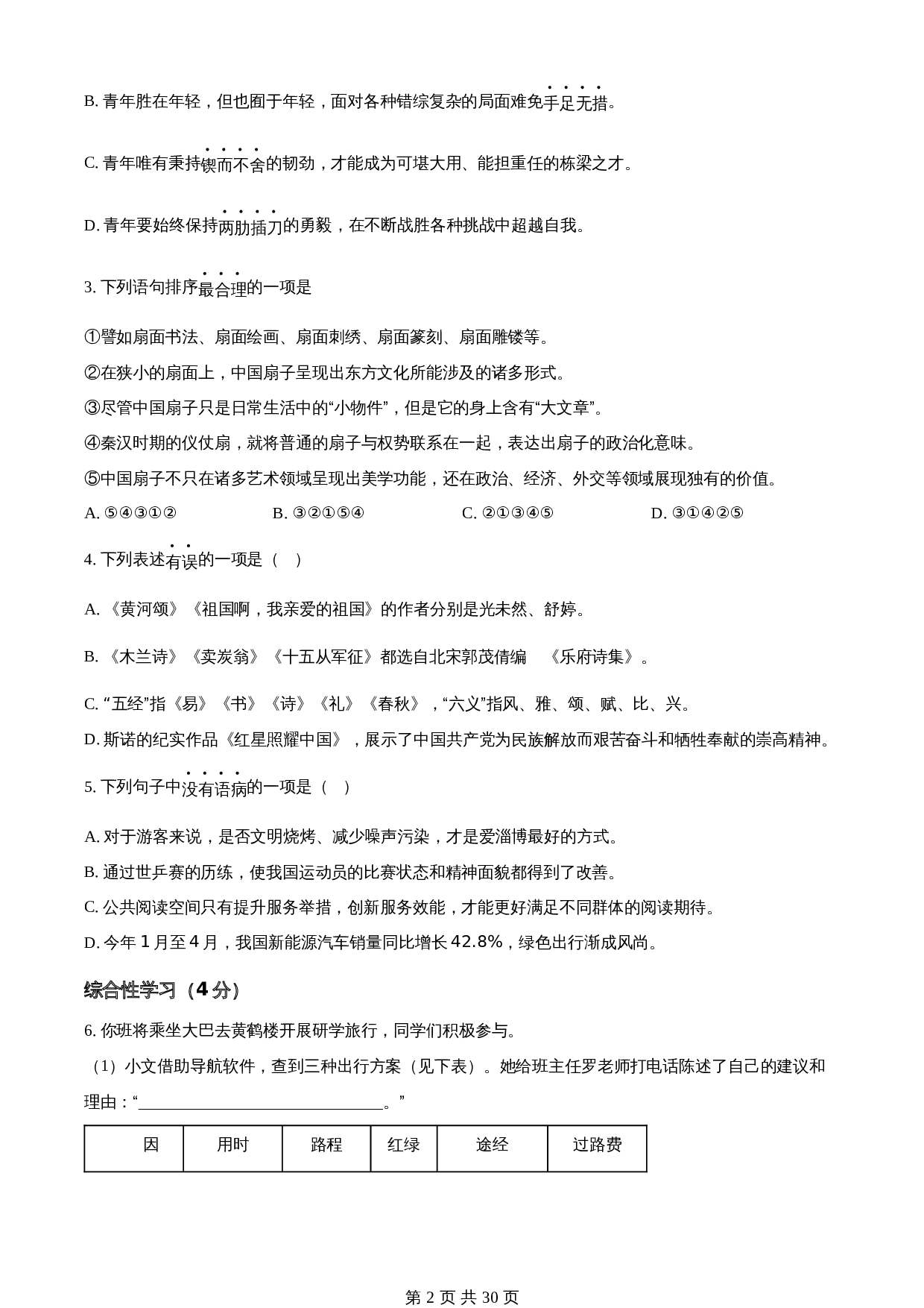 知卷精品:2023年湖北省潜江、天门、仙桃、江汉油田中考语文真题(含解析) 第2页