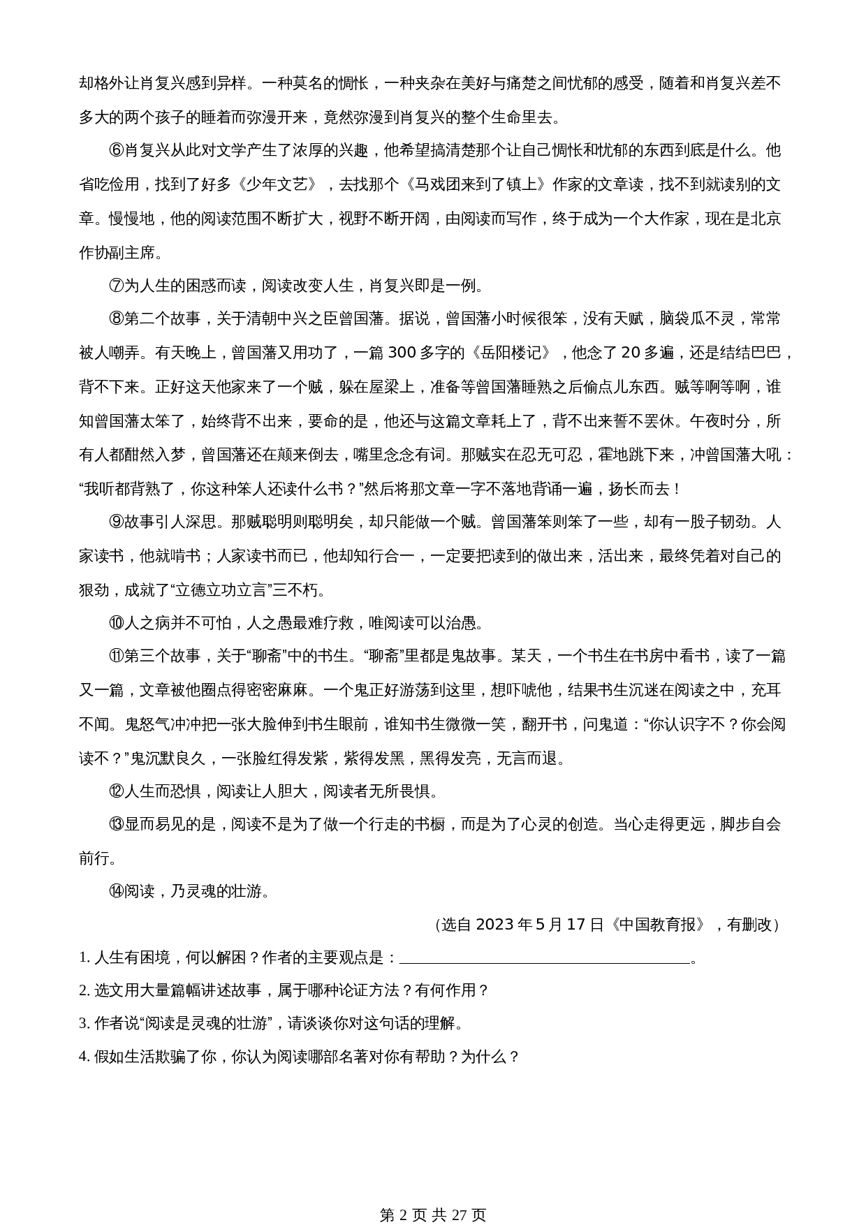 知卷精品:2023年湖北省随州市中考语文试题(含解析) 第2页