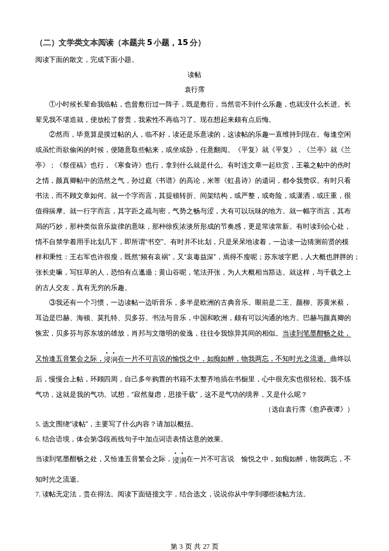 知卷精品:2023年湖北省随州市中考语文试题(含解析) 第3页