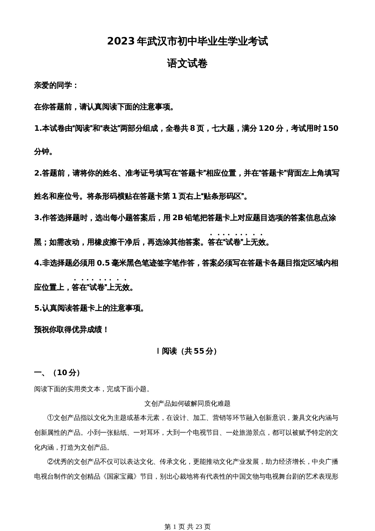 知卷精品:2023年湖北省武汉市中考语文真题(含解析) 第1页